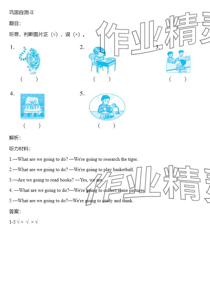 2024年同步实践评价课程基础训练五年级英语下册湘少版 参考答案第12页