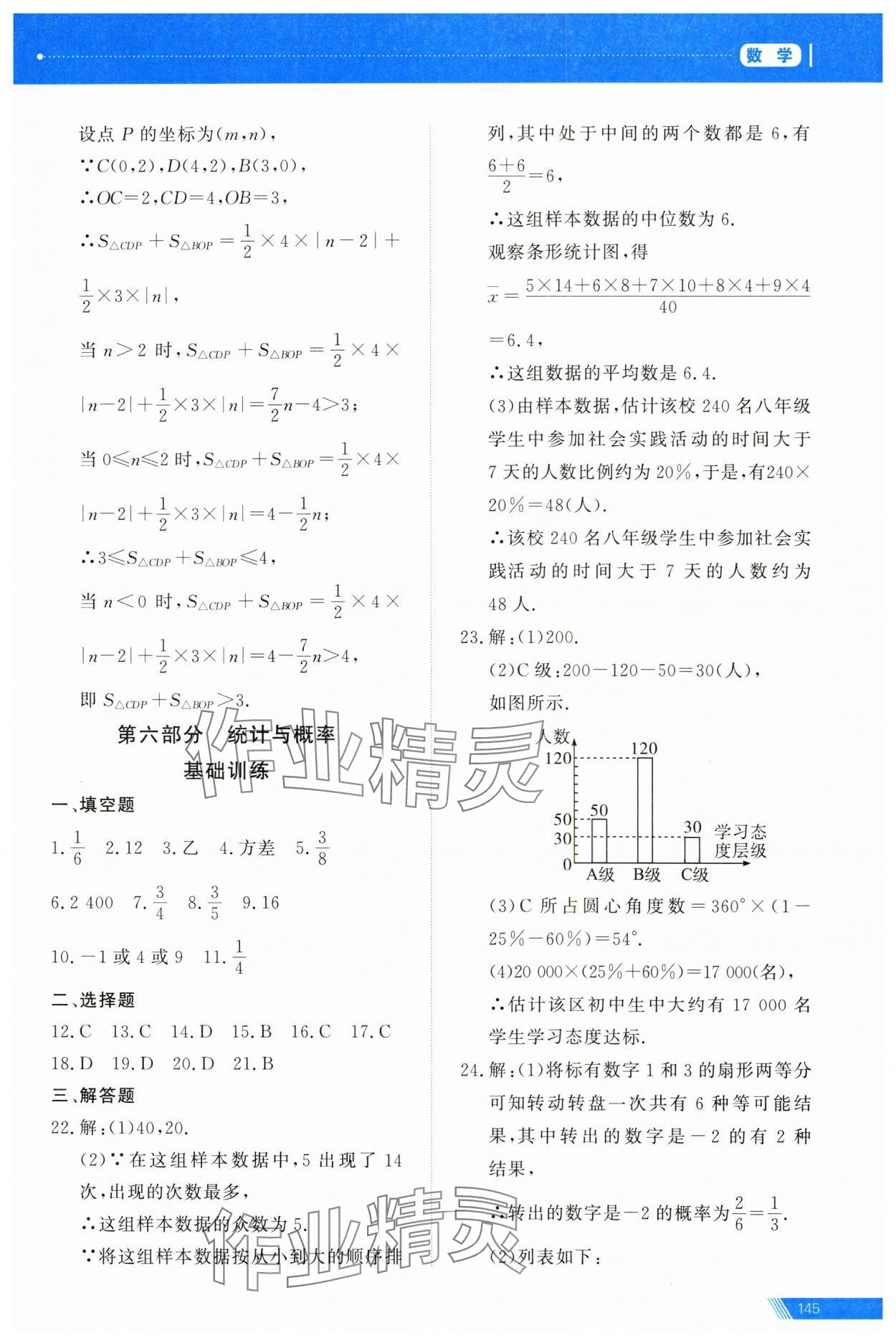 2025年資源與評價中考全程總復習數學 第13頁