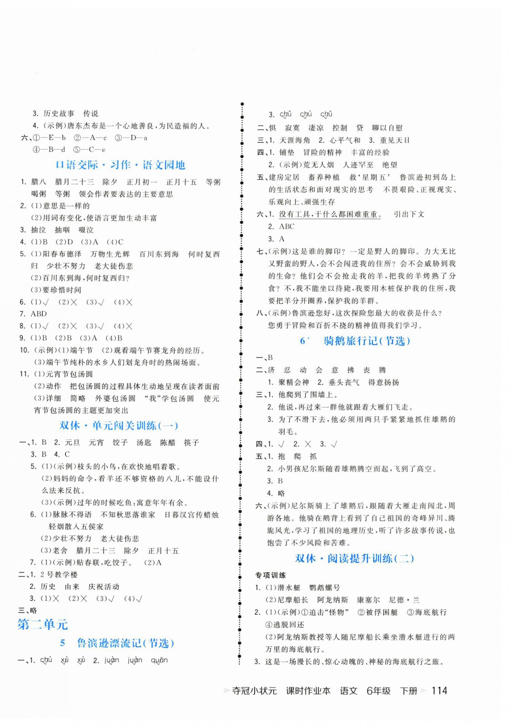 2025年奪冠小狀元課時作業本六年級語文下冊人教版 第2頁