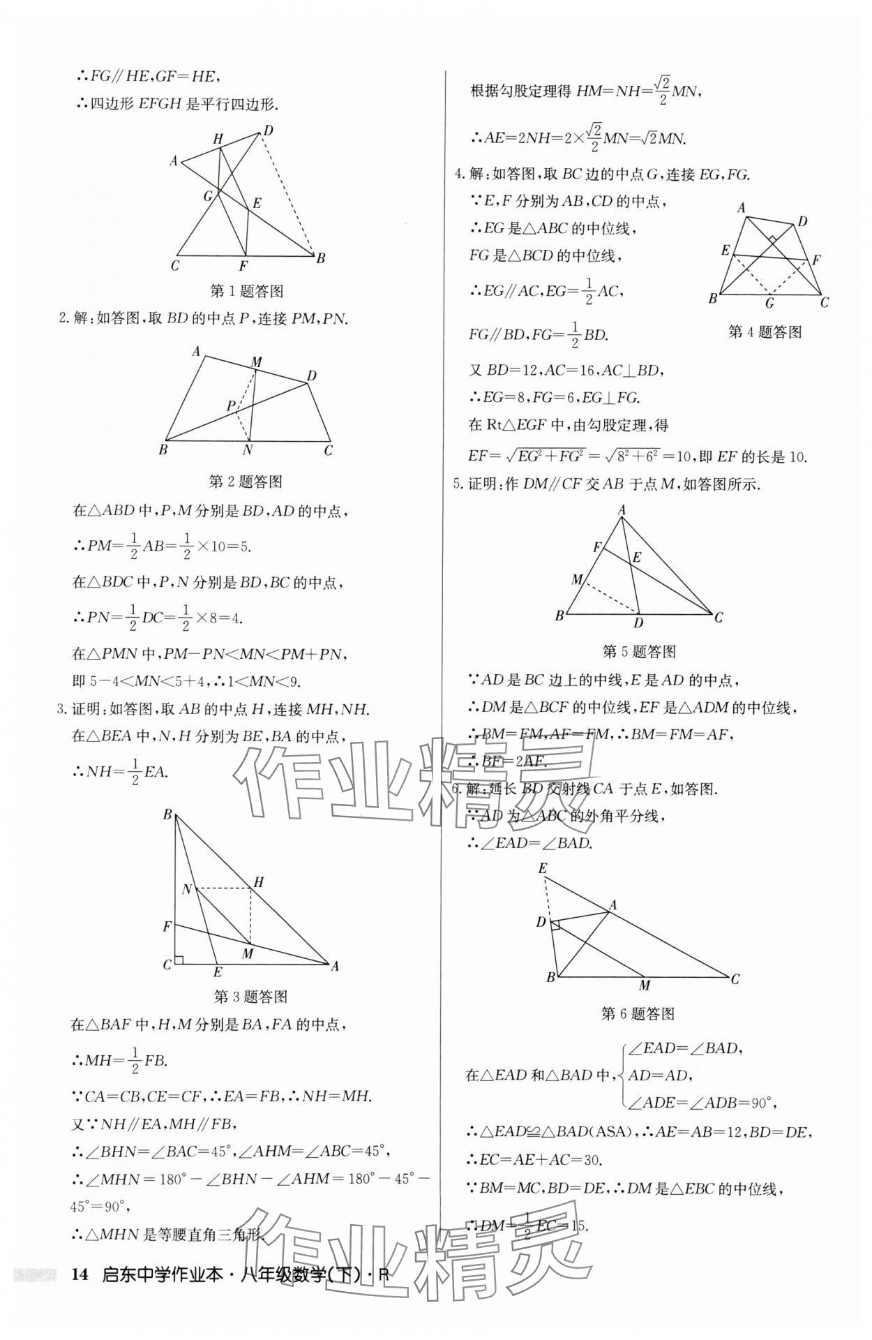 2025年启东中学作业本八年级数学下册人教版 第14页