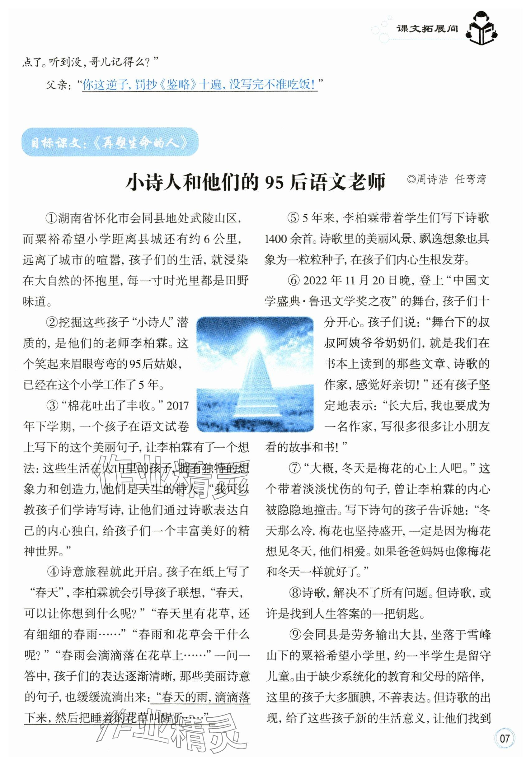 2023年智慧语文读练测七年级语文上册人教版 第19页