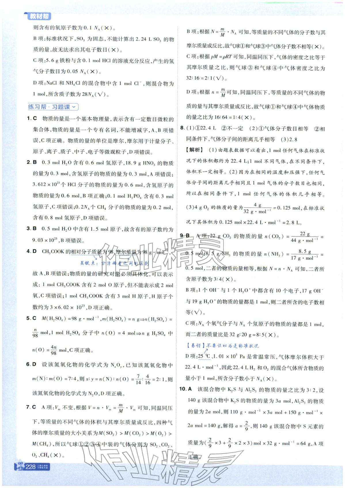 2025年教材帮高中化学必修第一册苏教版 第3页