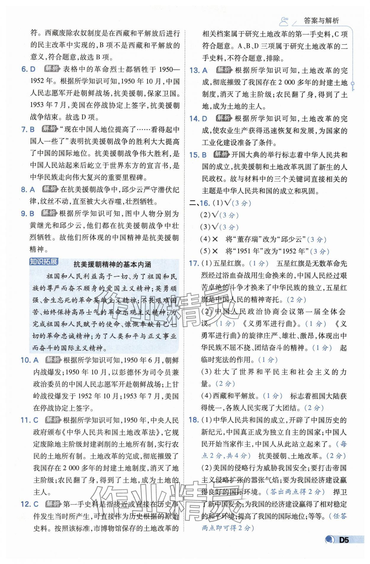 2025年少年班八年級歷史下冊人教版 第5頁
