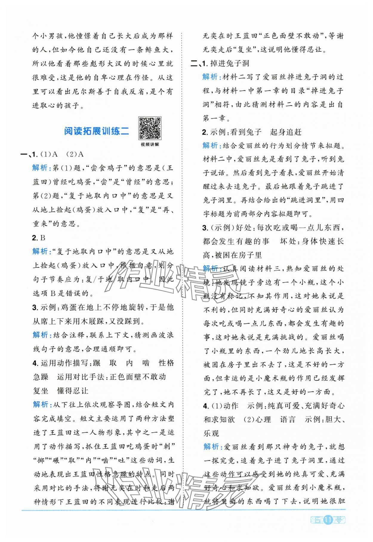 2025年阳光同学课时优化作业六年级语文下册人教版江西专版 第11页