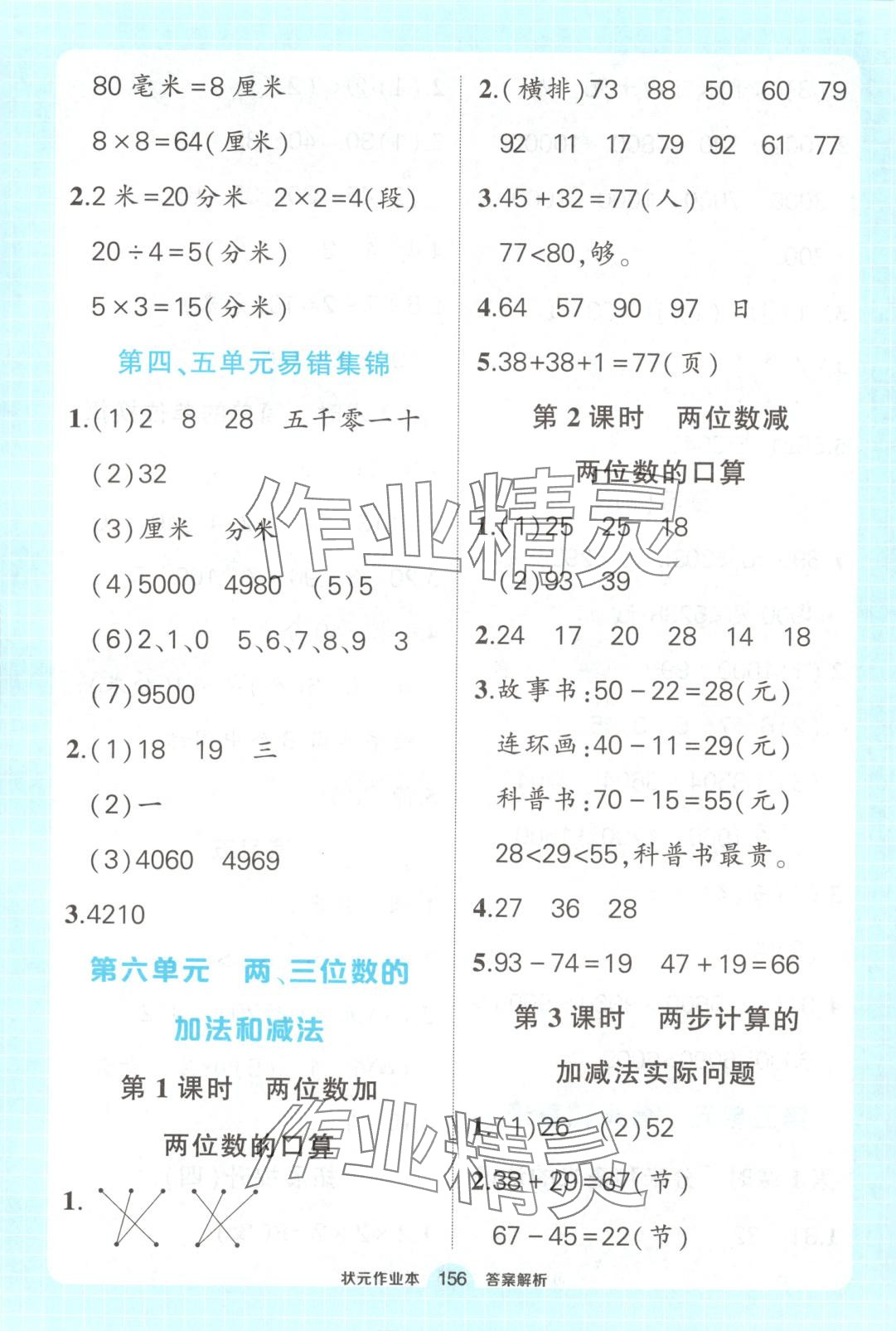 2025年状元大考卷二年级数学下册苏教版 第8页