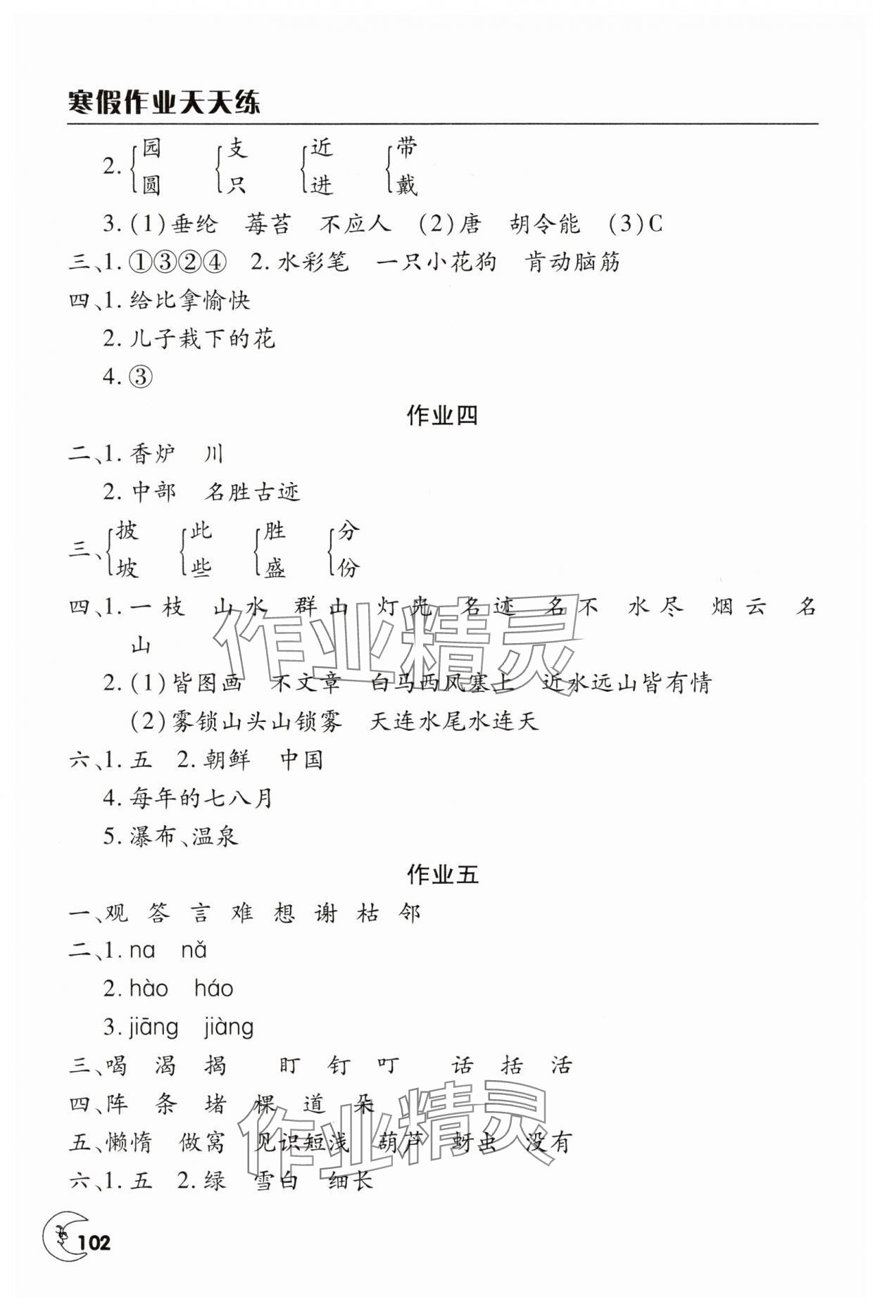 2025年寒假作业天天练文心出版社二年级合订本 第2页