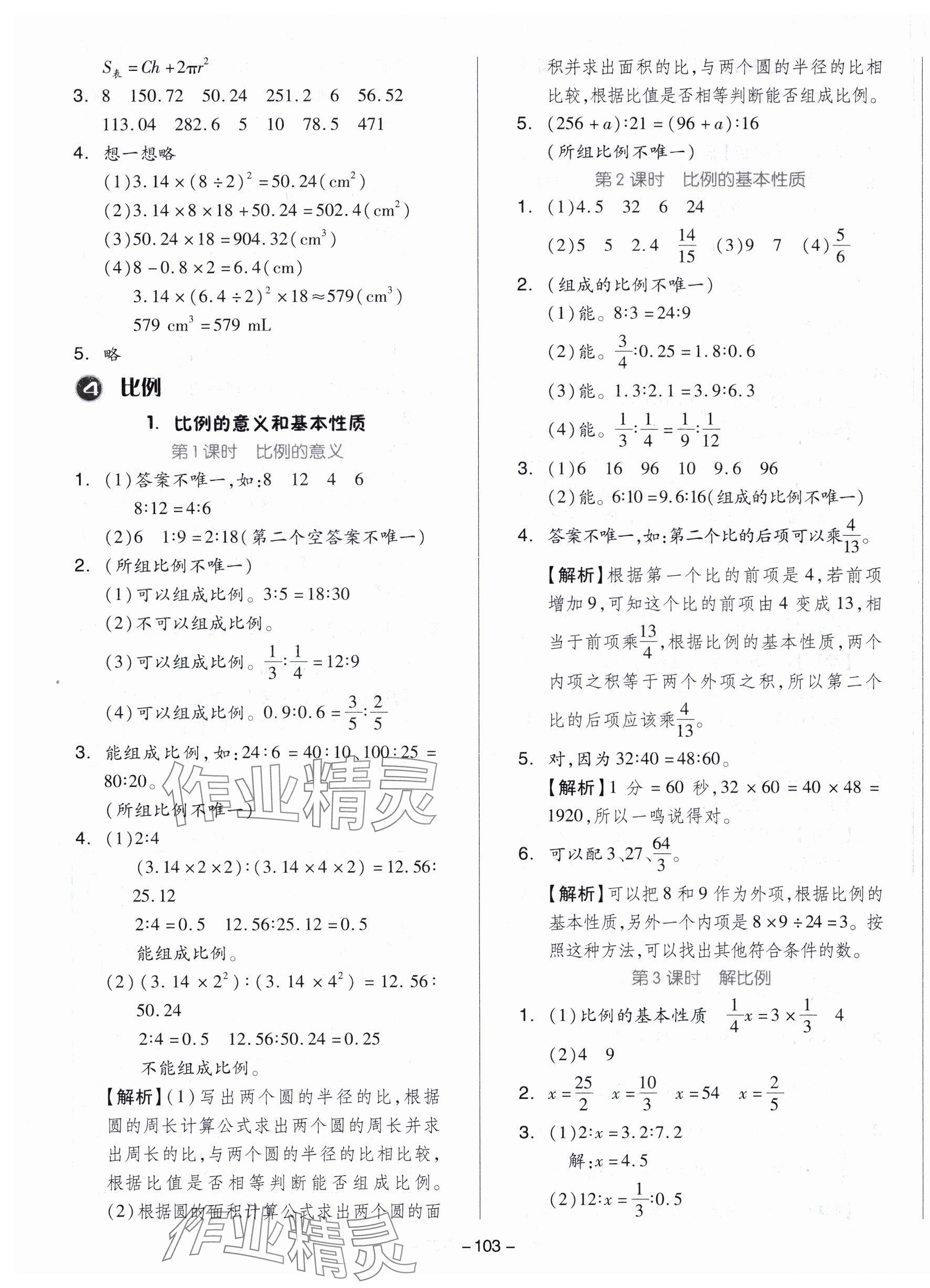 2024年智慧隨堂練六年級數(shù)學(xué)下冊人教版 第7頁