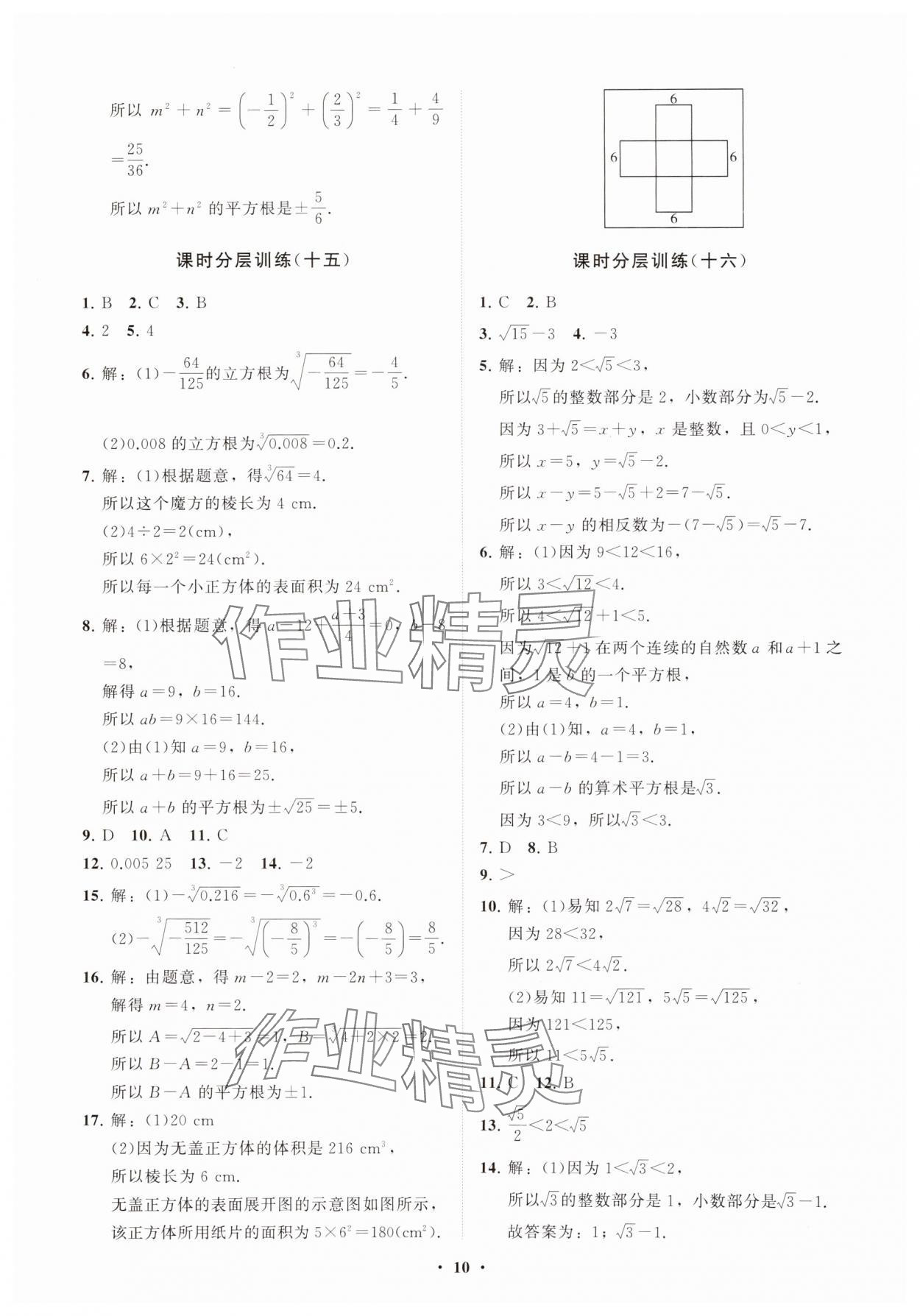 2024年同步练习册分层卷七年级数学上册鲁教版54制 参考答案第10页