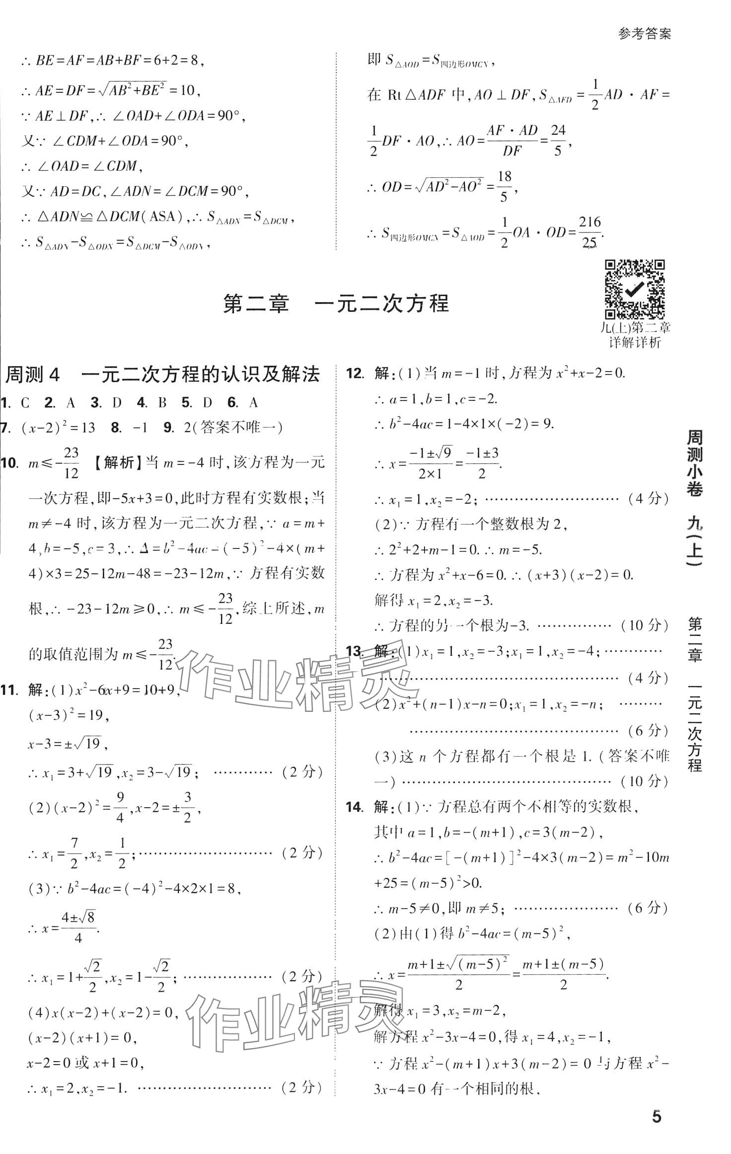 2024年萬唯中考大小卷數(shù)學(xué)北師大版 第7頁