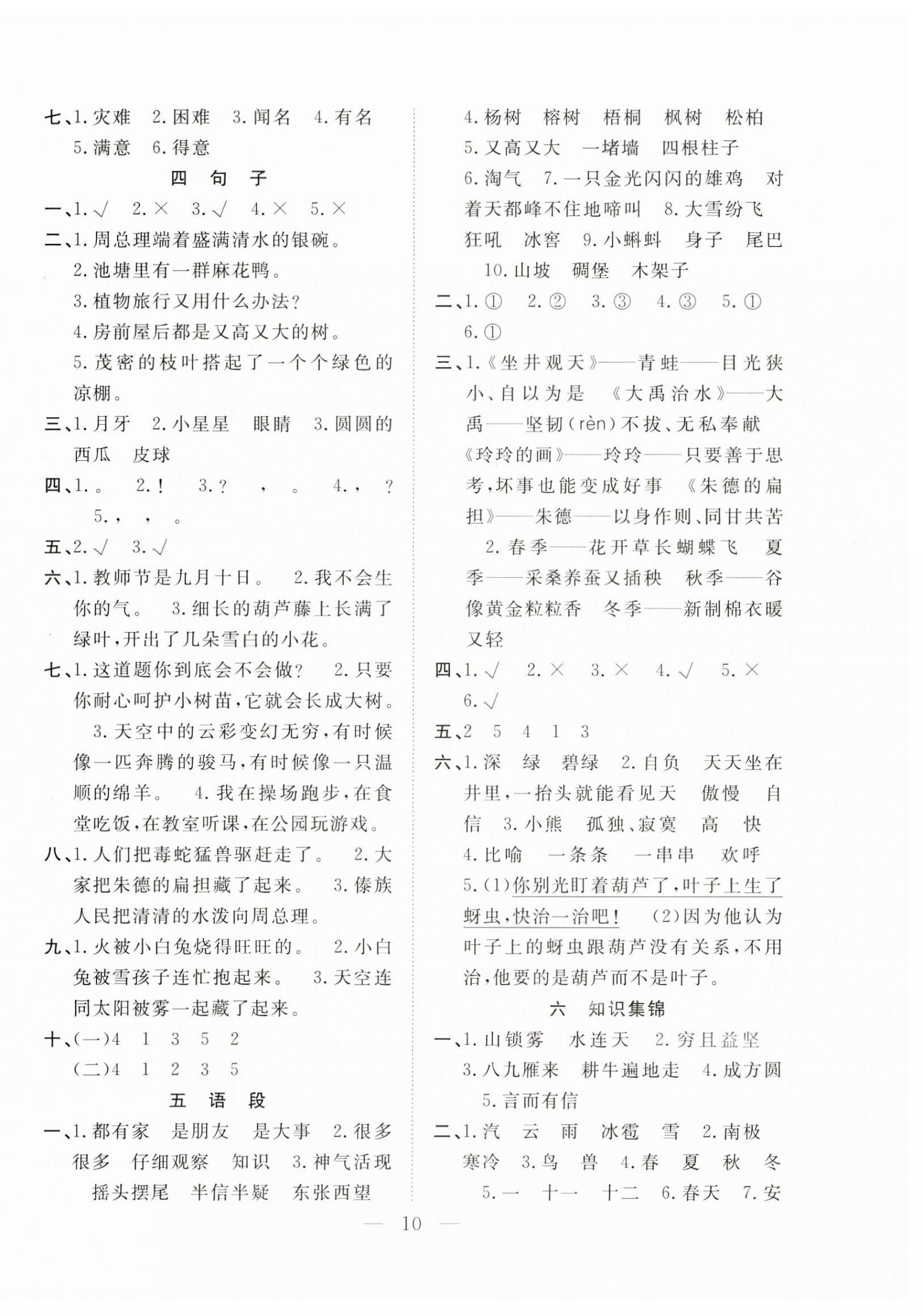2025年优等生快乐寒假吉林教育出版社二年级语文人教版 第2页