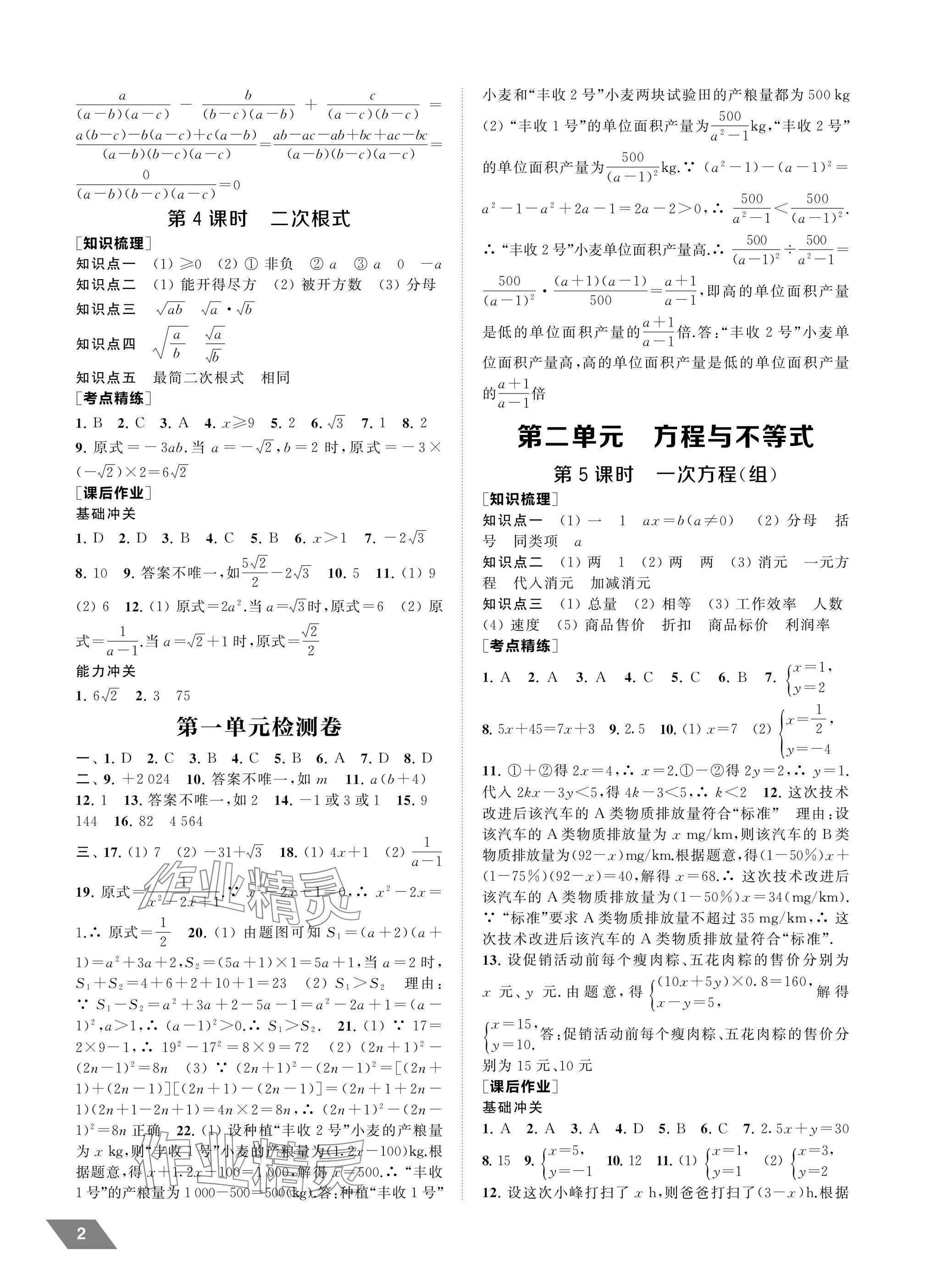 2025年創新優化中考總復習數學 參考答案第2頁