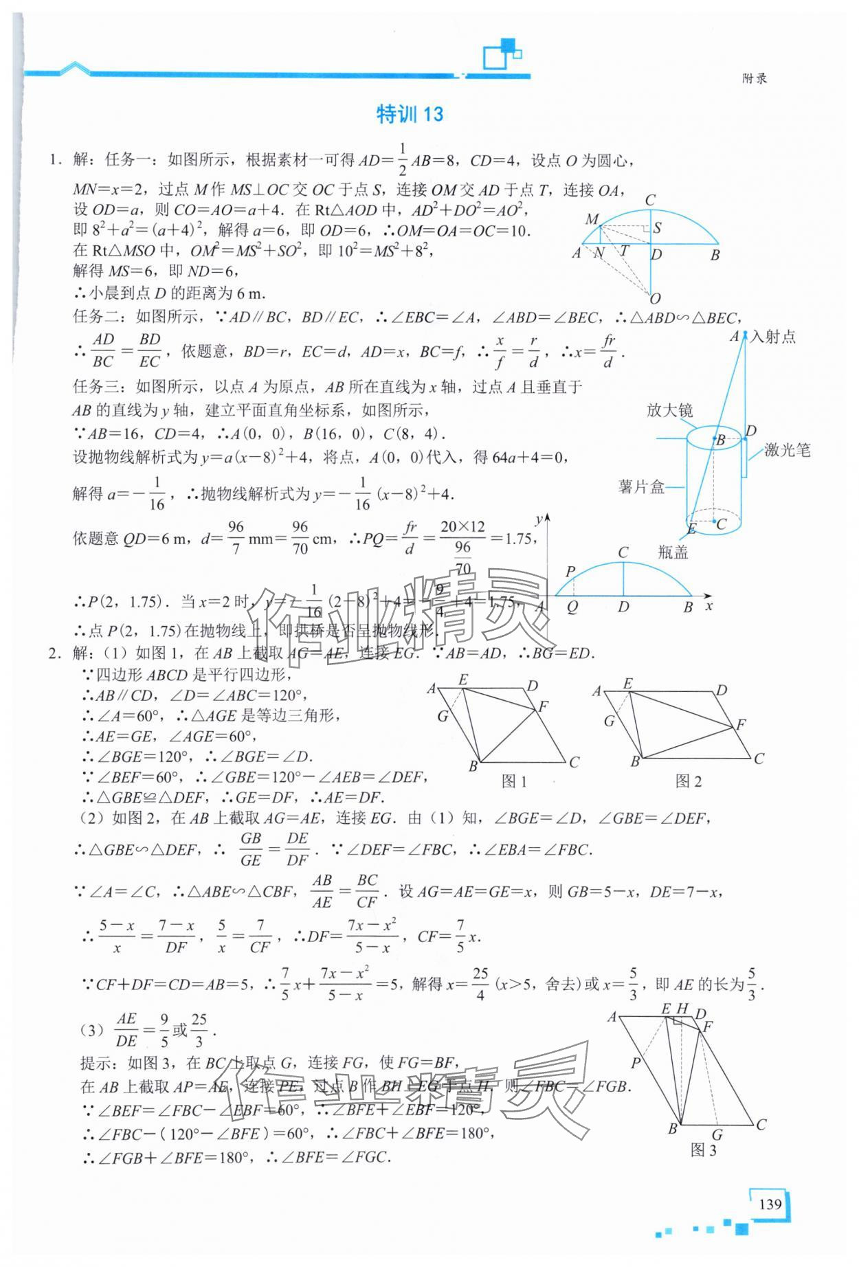 2025年優(yōu)藍(lán)數(shù)學(xué)深圳中考18題數(shù)學(xué) 參考答案第17頁(yè)