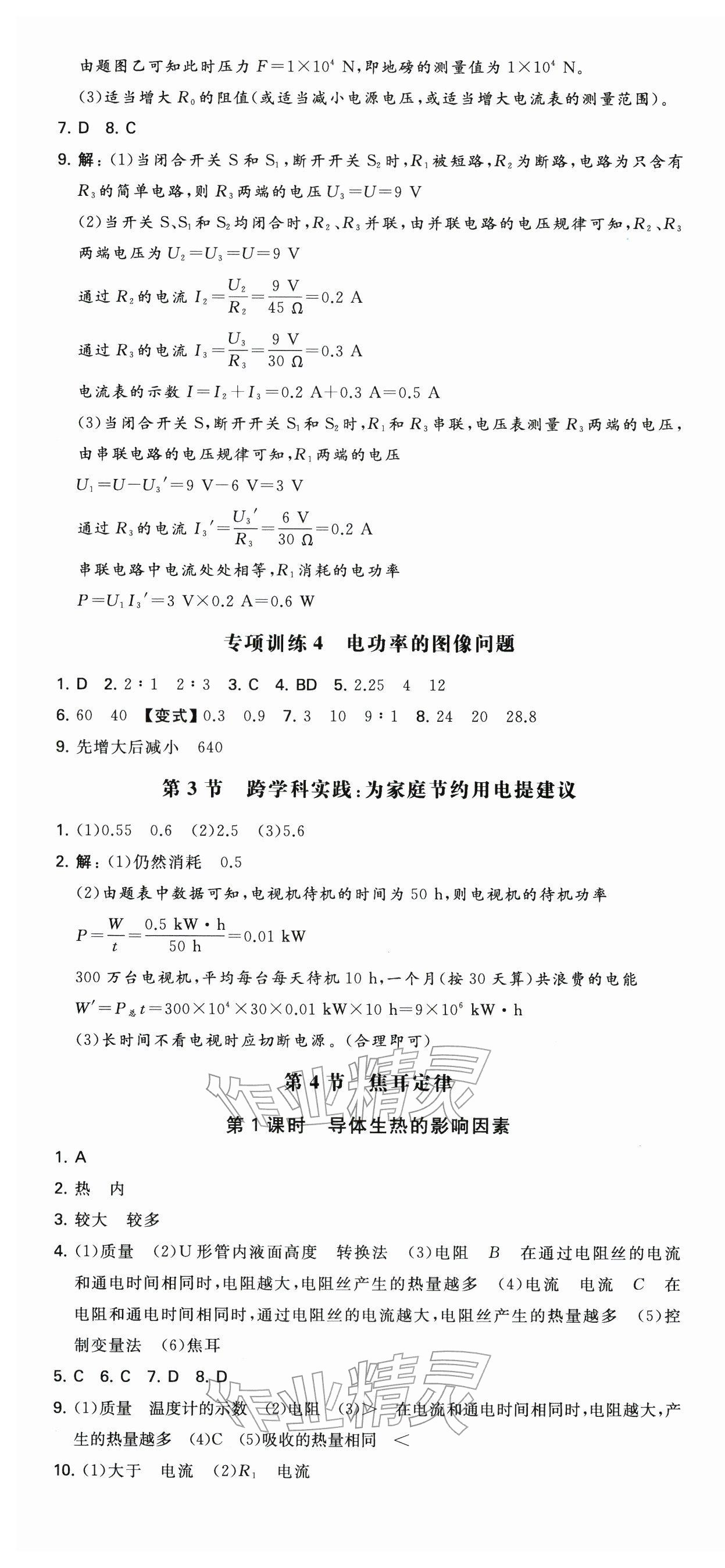 2026年一本九年级物理下册人教版&nbsp;第4页