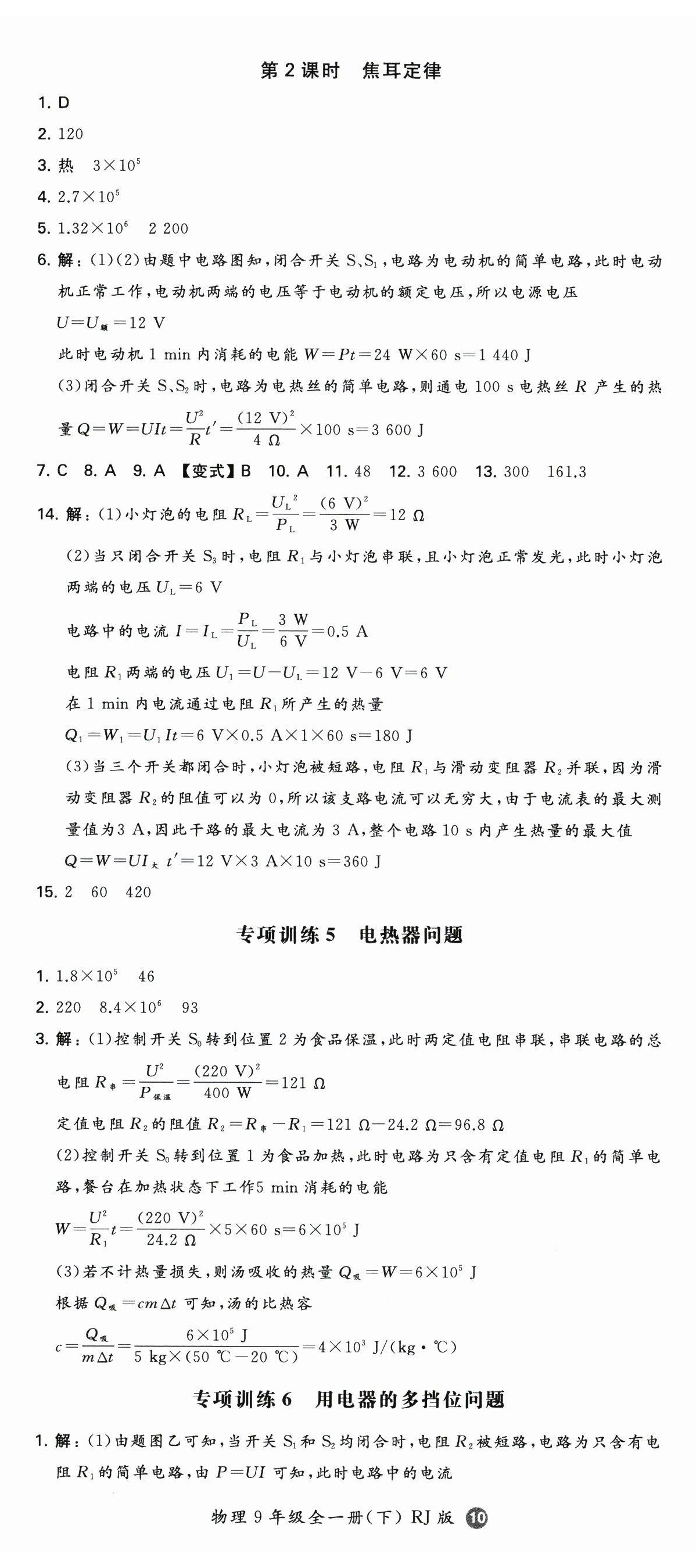 2026年一本九年级物理下册人教版&nbsp;第5页