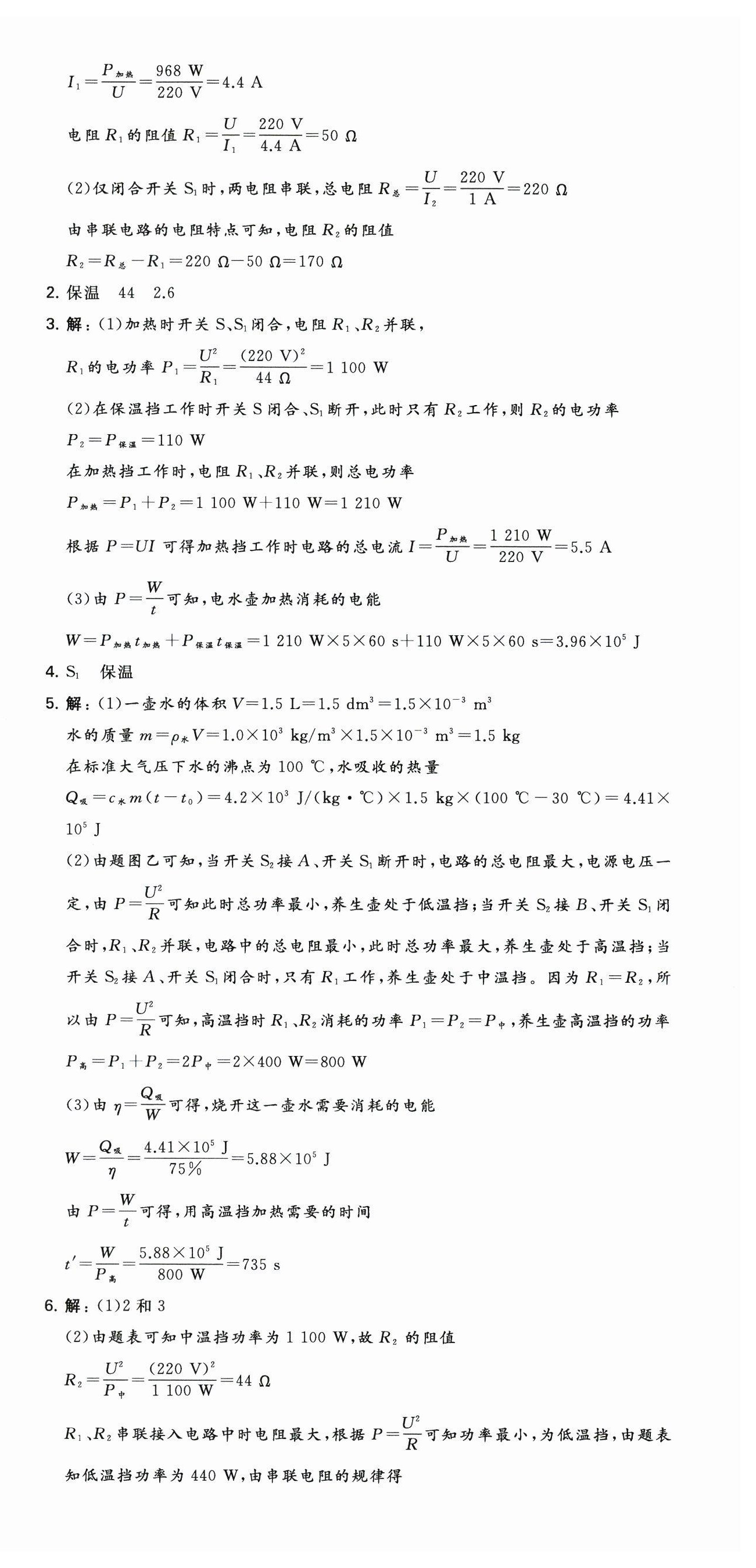2026年一本九年级物理下册人教版&nbsp;第6页