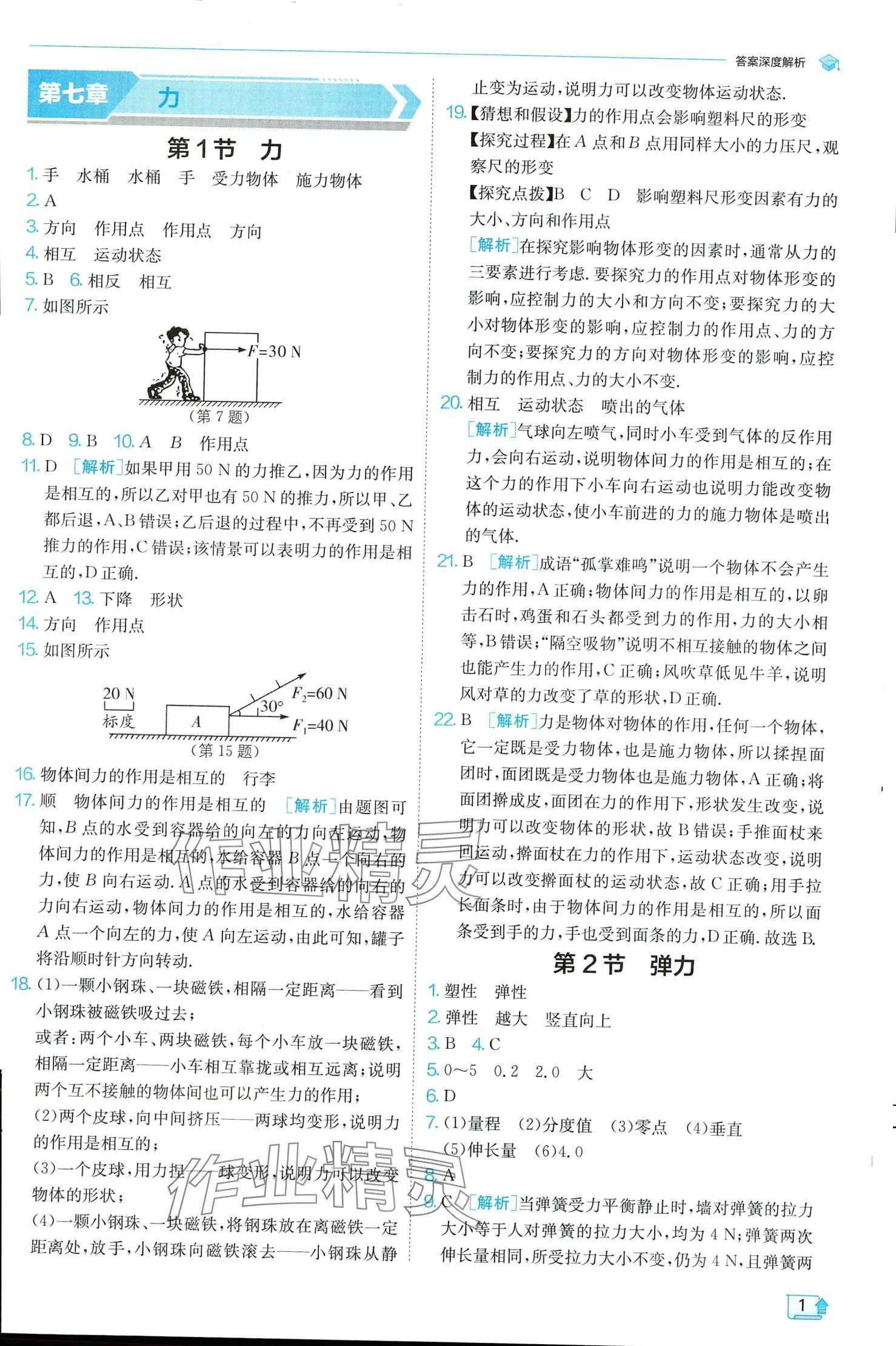 2024年實驗班提優(yōu)訓(xùn)練八年級物理下冊人教版 第1頁