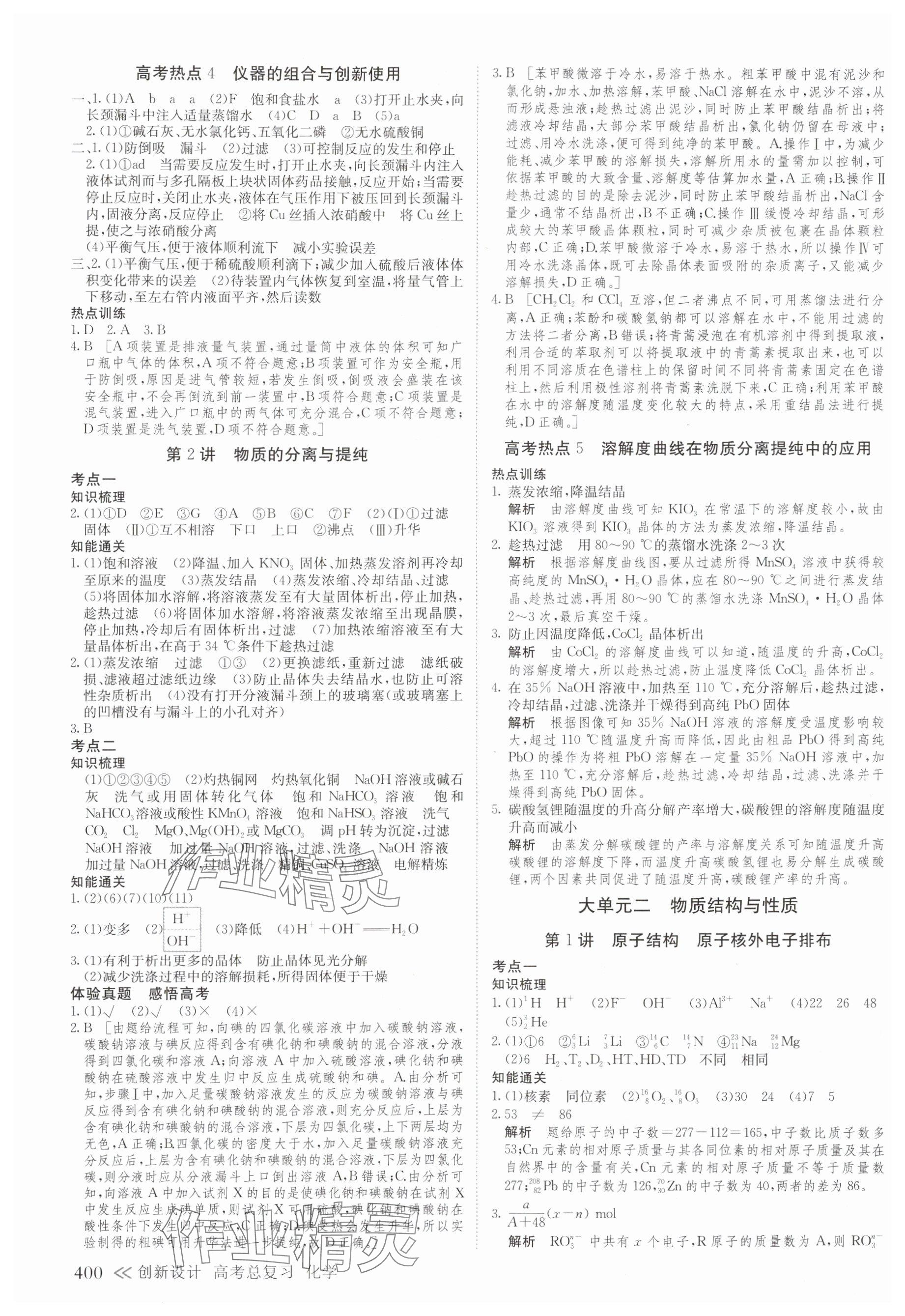2025年创新设计高考总复习化学浙江专版 参考答案第8页
