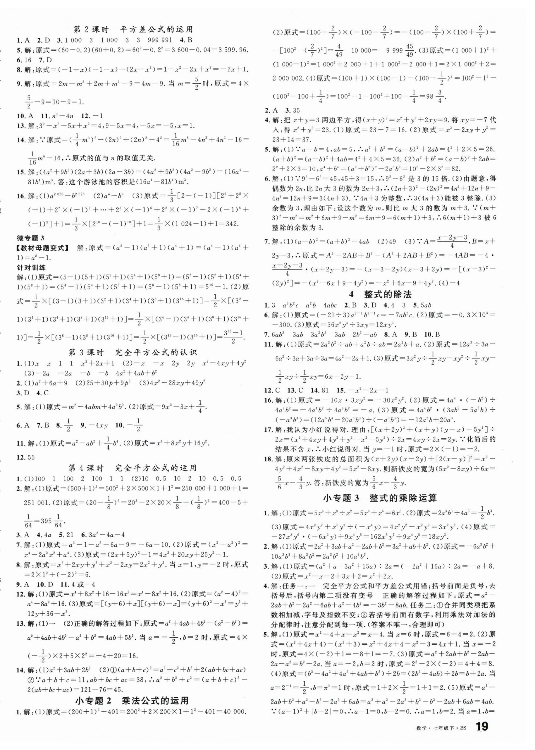 2026年名校課堂七年級(jí)數(shù)學(xué)下冊(cè)北師大版陜西專版&nbsp;第2頁(yè)
