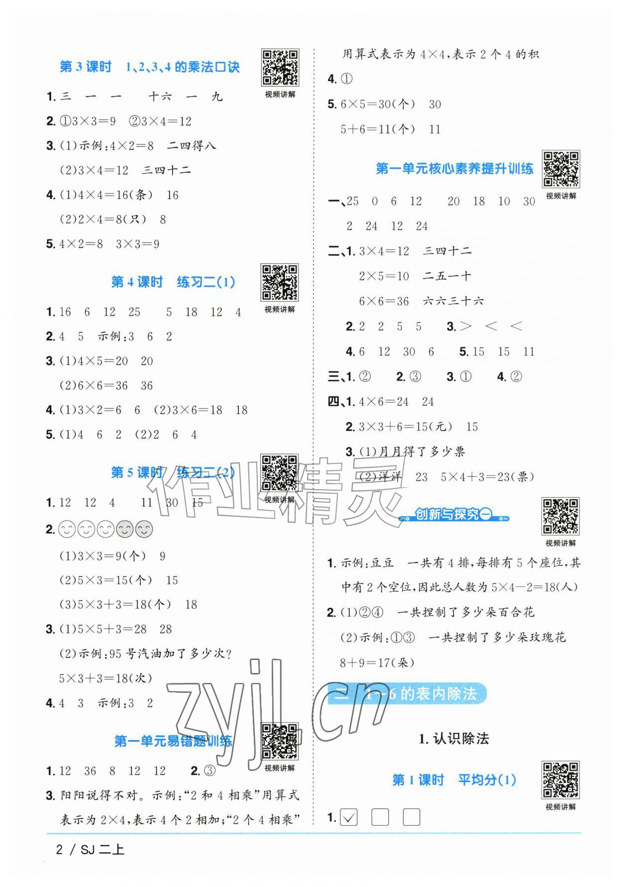 2026年阳光同学课时优化作业二年级数学上册苏教版&nbsp;参考答案第2页