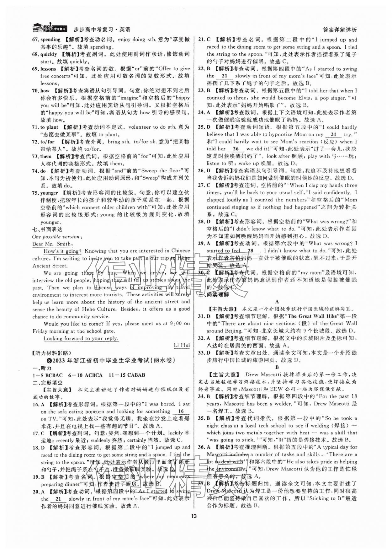 2024年步步高中考復(fù)習(xí)英語浙江專版 參考答案第12頁