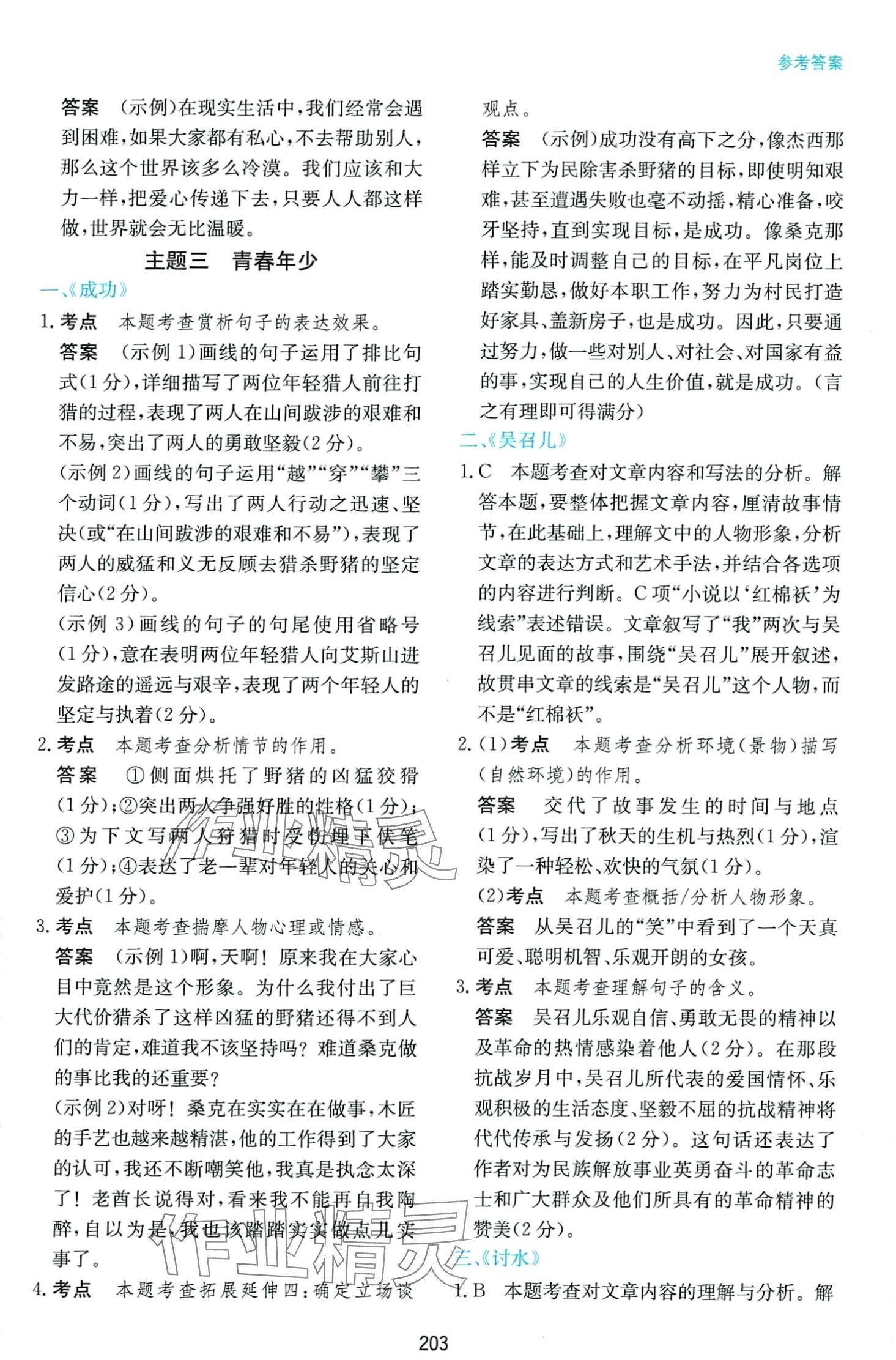 2024年贊讀語文組合閱讀八年級 第9頁