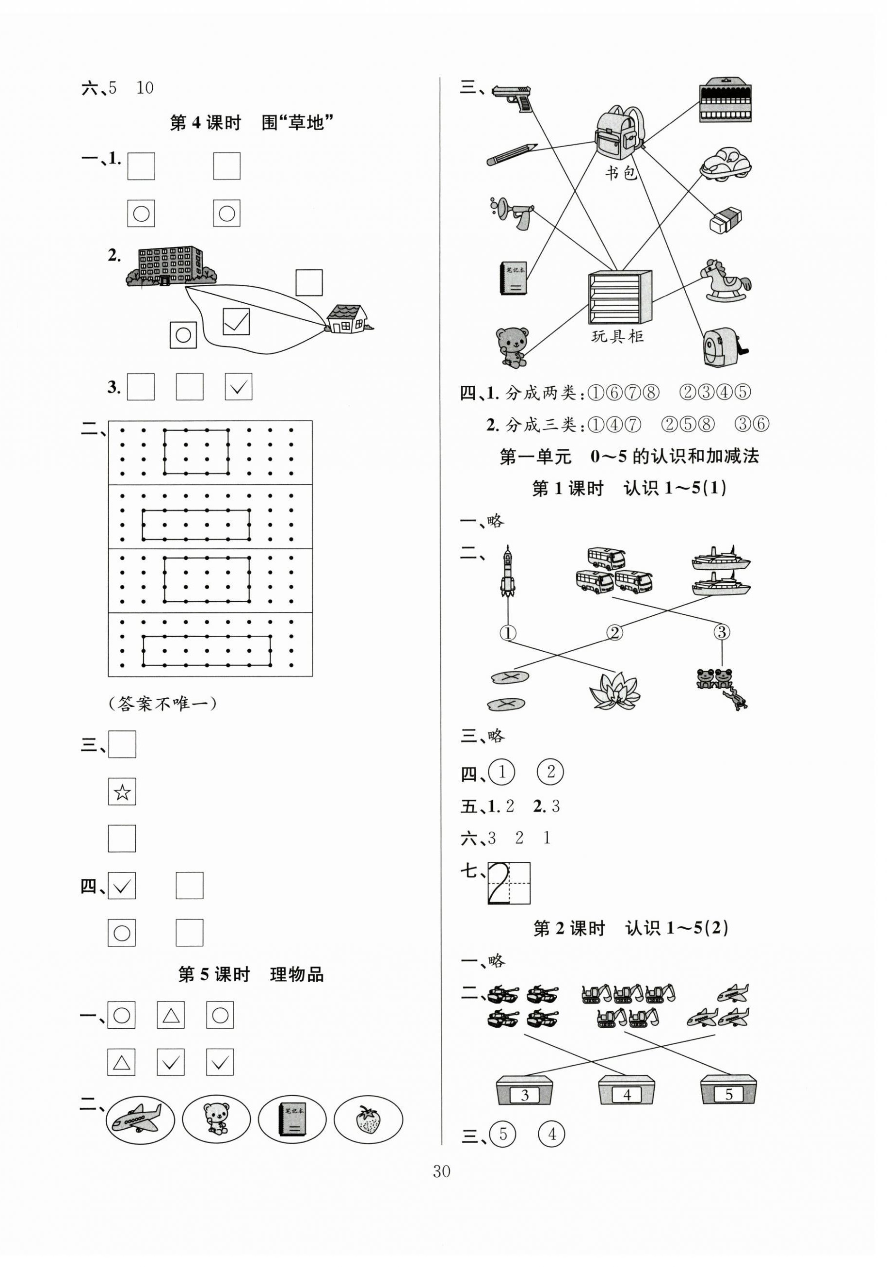 2025年阳光课堂课时作业一年级数学上册苏教版 第2页