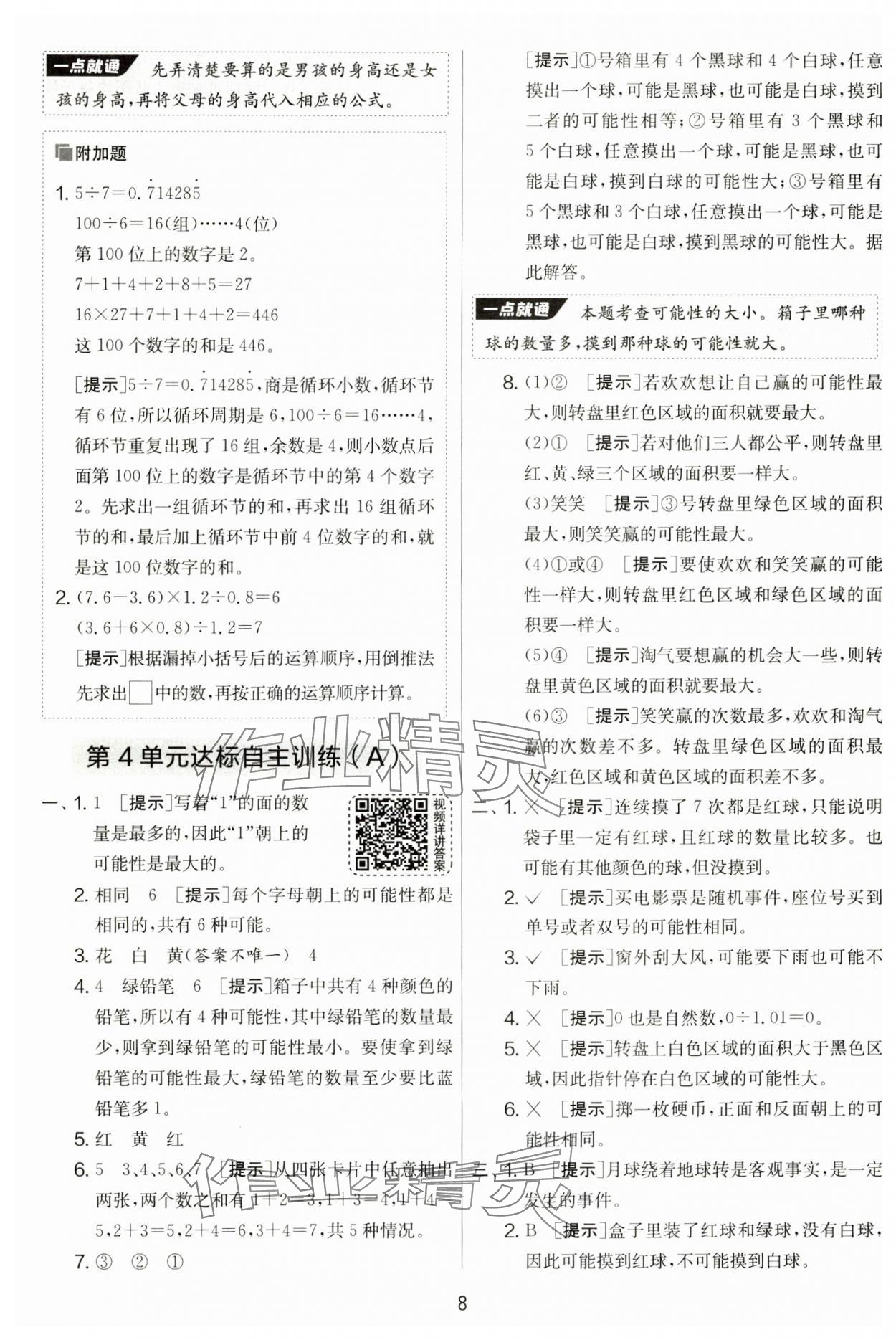 2024年實驗班提優(yōu)大考卷五年級數(shù)學(xué)上冊人教版 第8頁