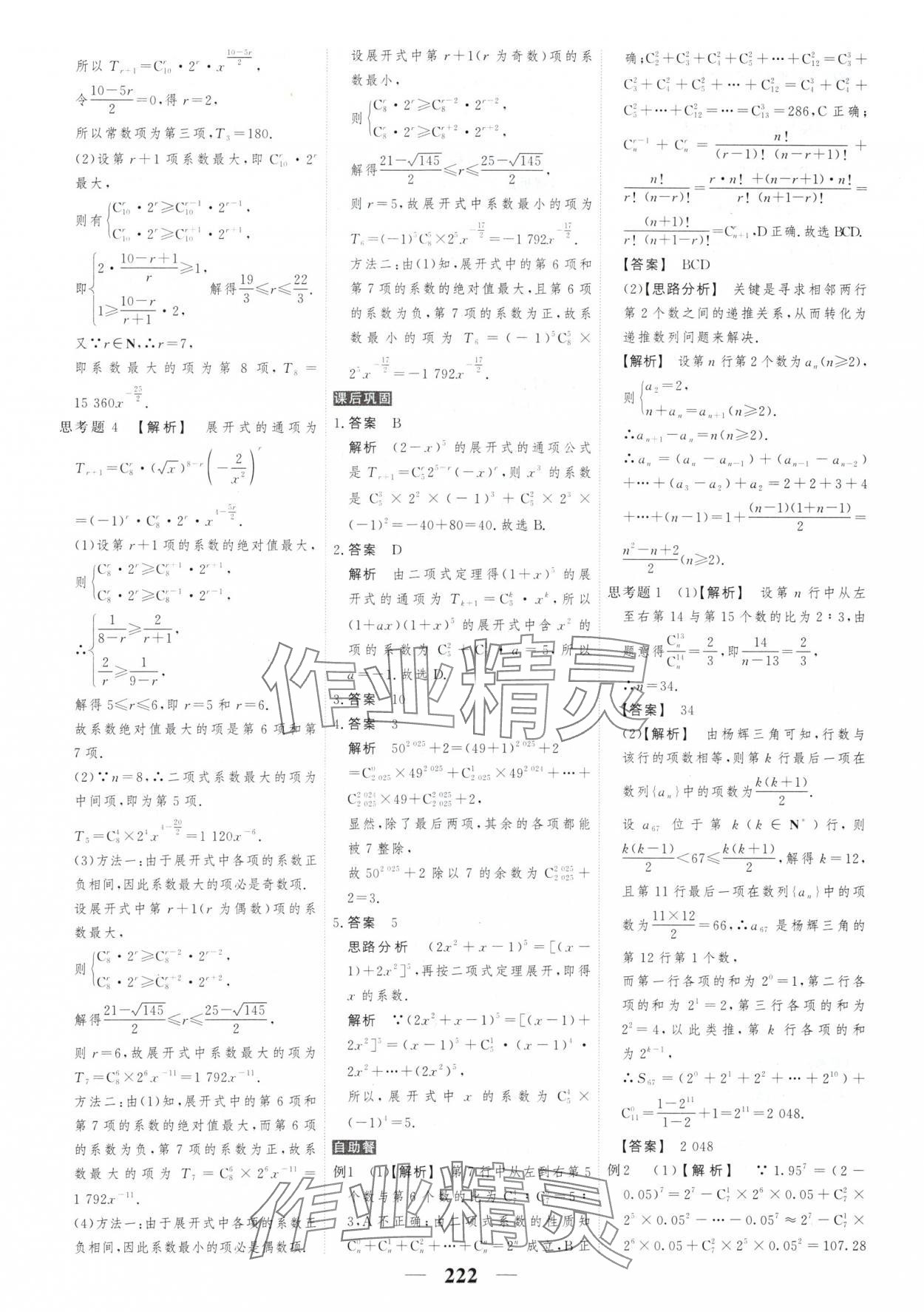 2025年新課標(biāo)學(xué)案高考調(diào)研高中數(shù)學(xué)選擇性必修第三冊(cè) 參考答案第16頁(yè)