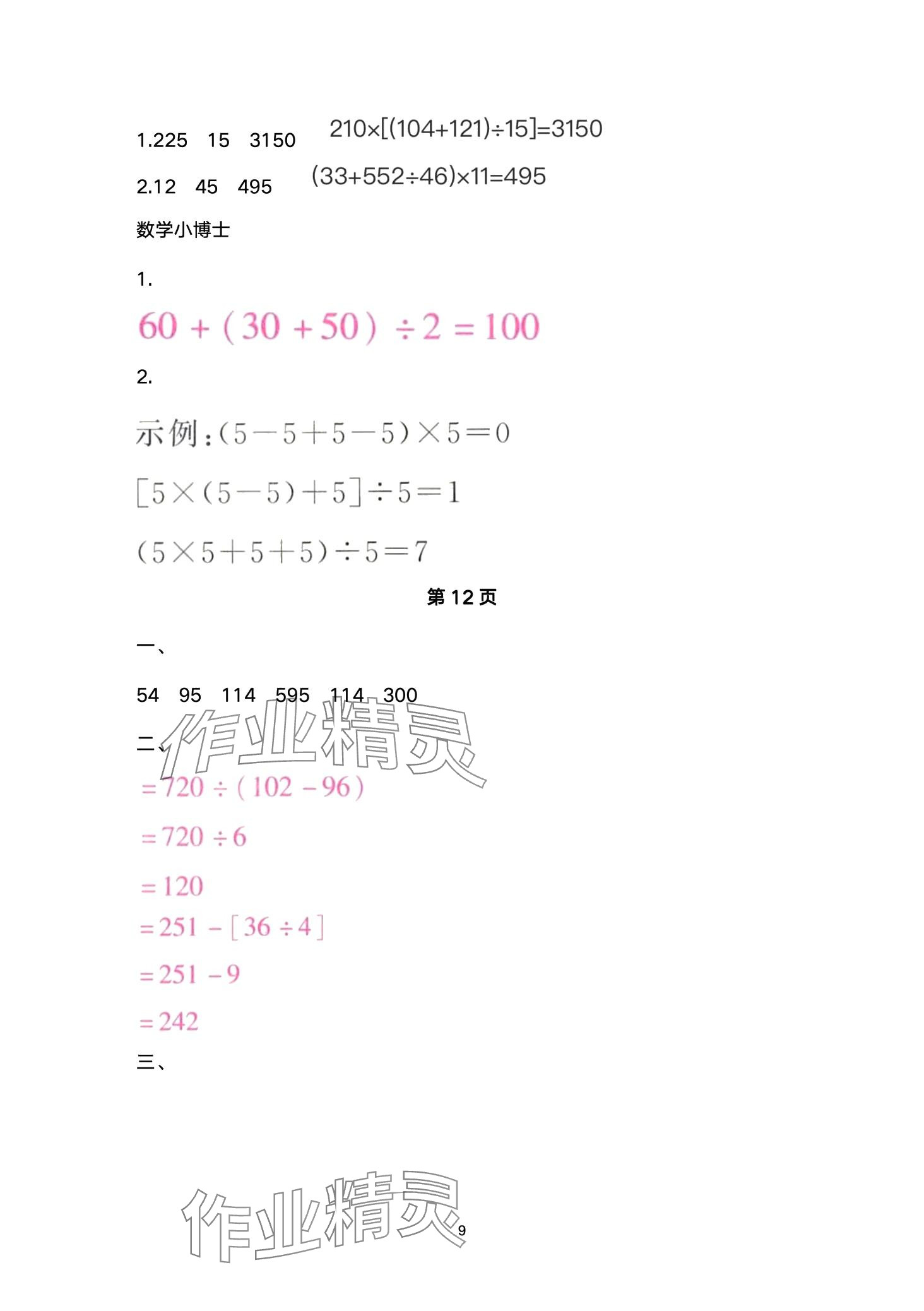 2024年云南省标准教辅同步指导训练与检测四年级数学下册人教版 第9页