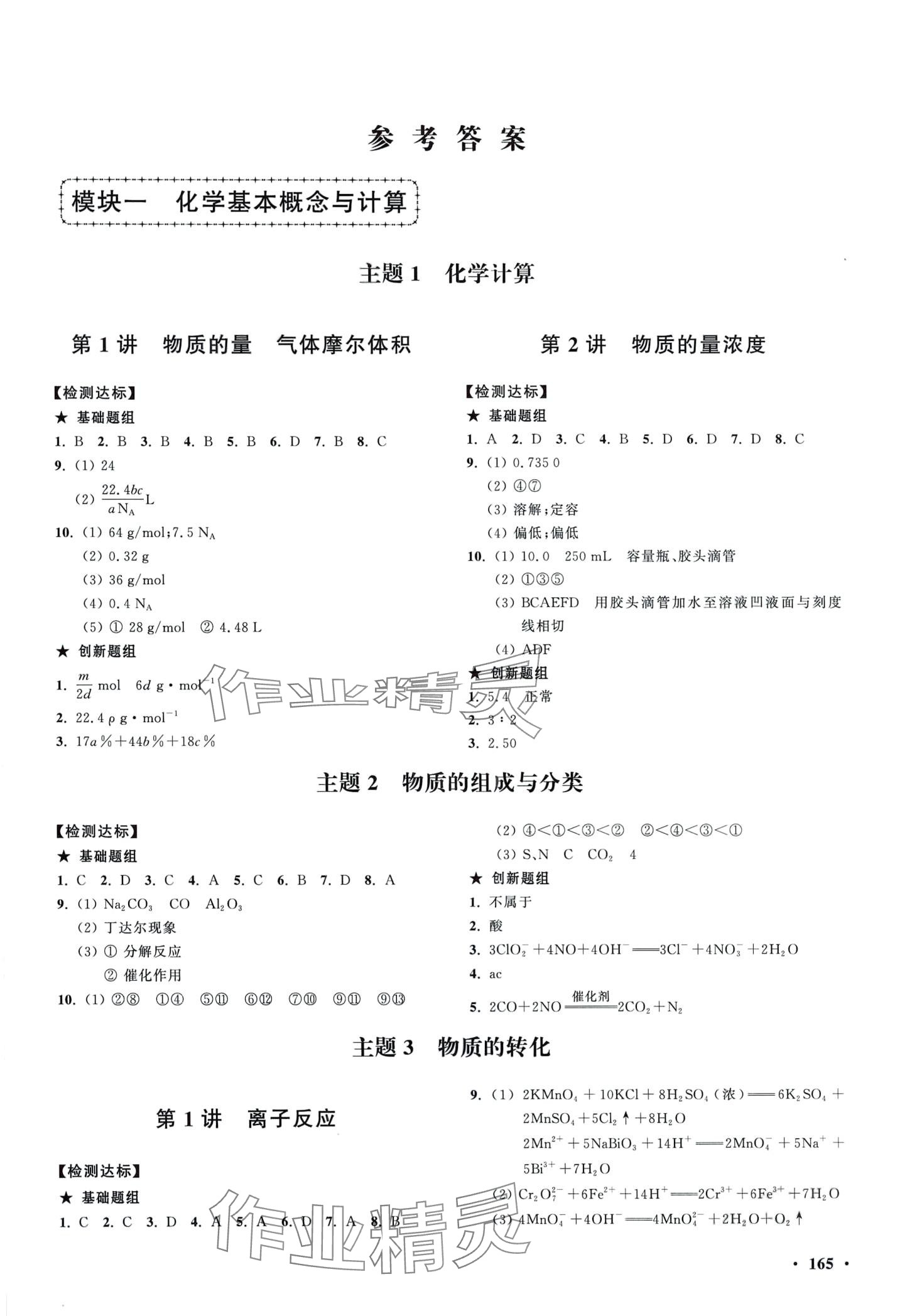 2024年上海雙新等級考總復習高中化學 第1頁