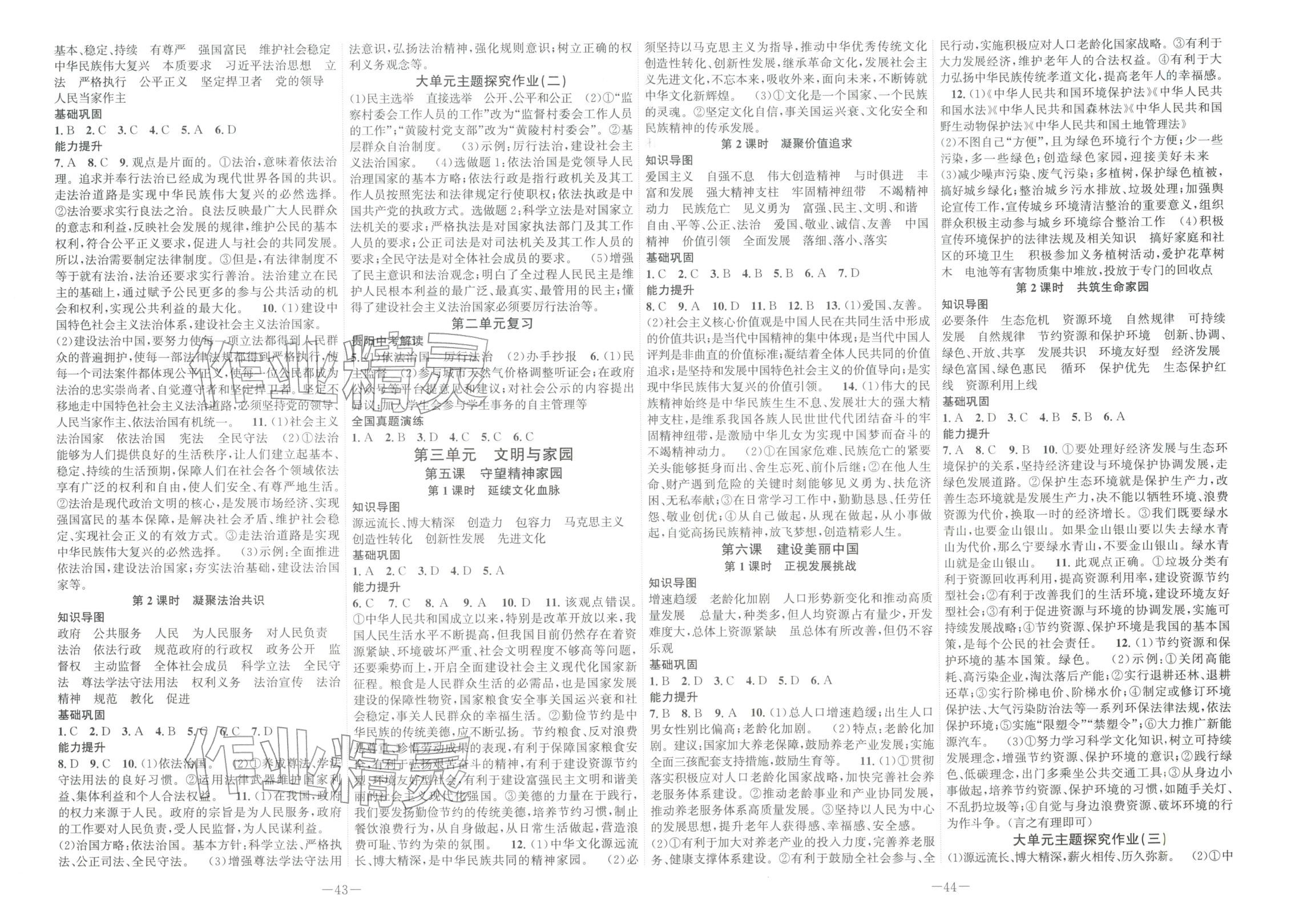 2025年我的作业九年级道德与法治全一册贵州专版&nbsp;第2页