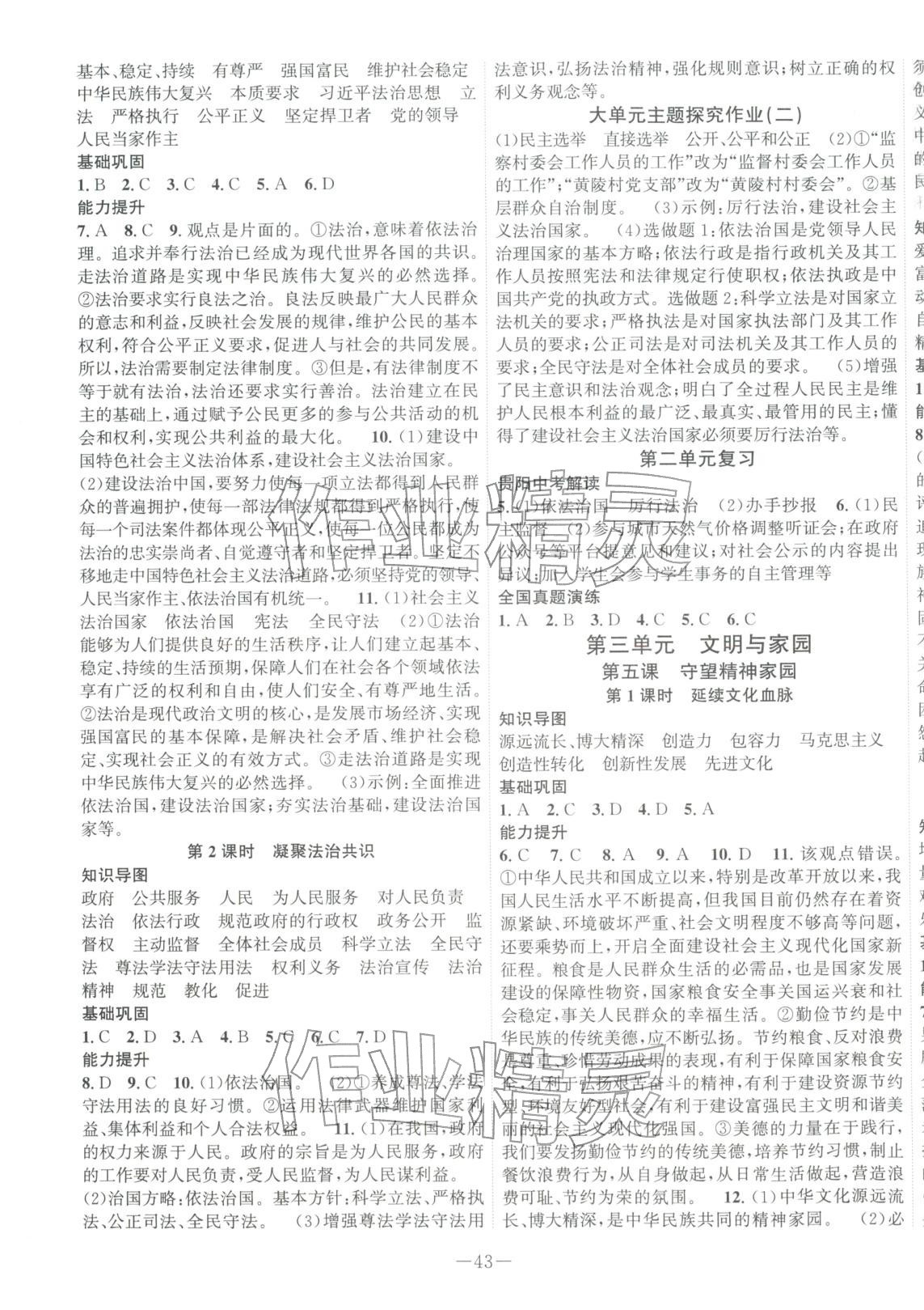 2025年我的作业九年级道德与法治全一册贵州专版&nbsp;第3页