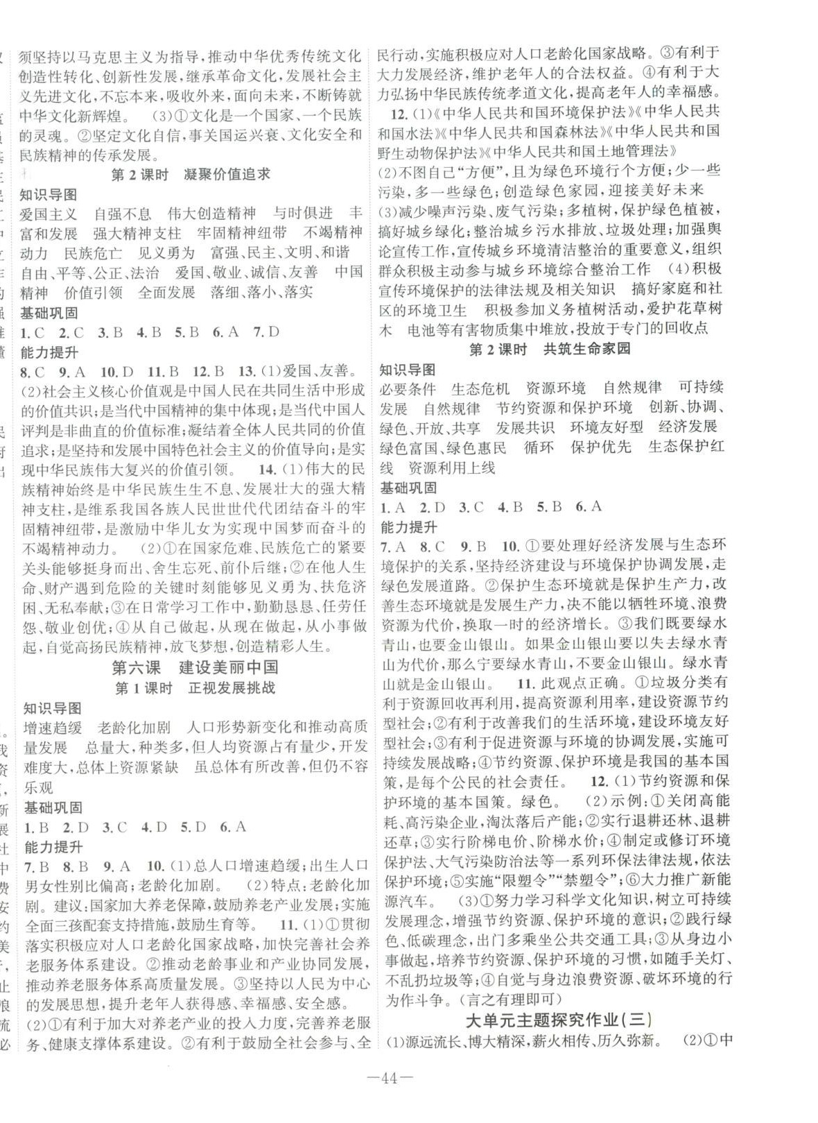 2025年我的作业九年级道德与法治全一册贵州专版&nbsp;第4页