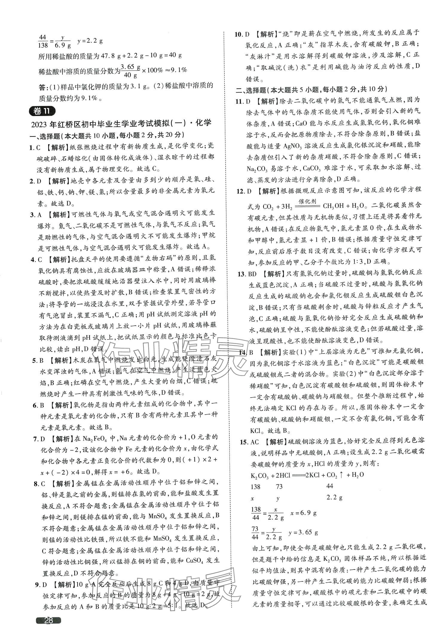 2024年中考1號化學天津專版&nbsp;第28頁