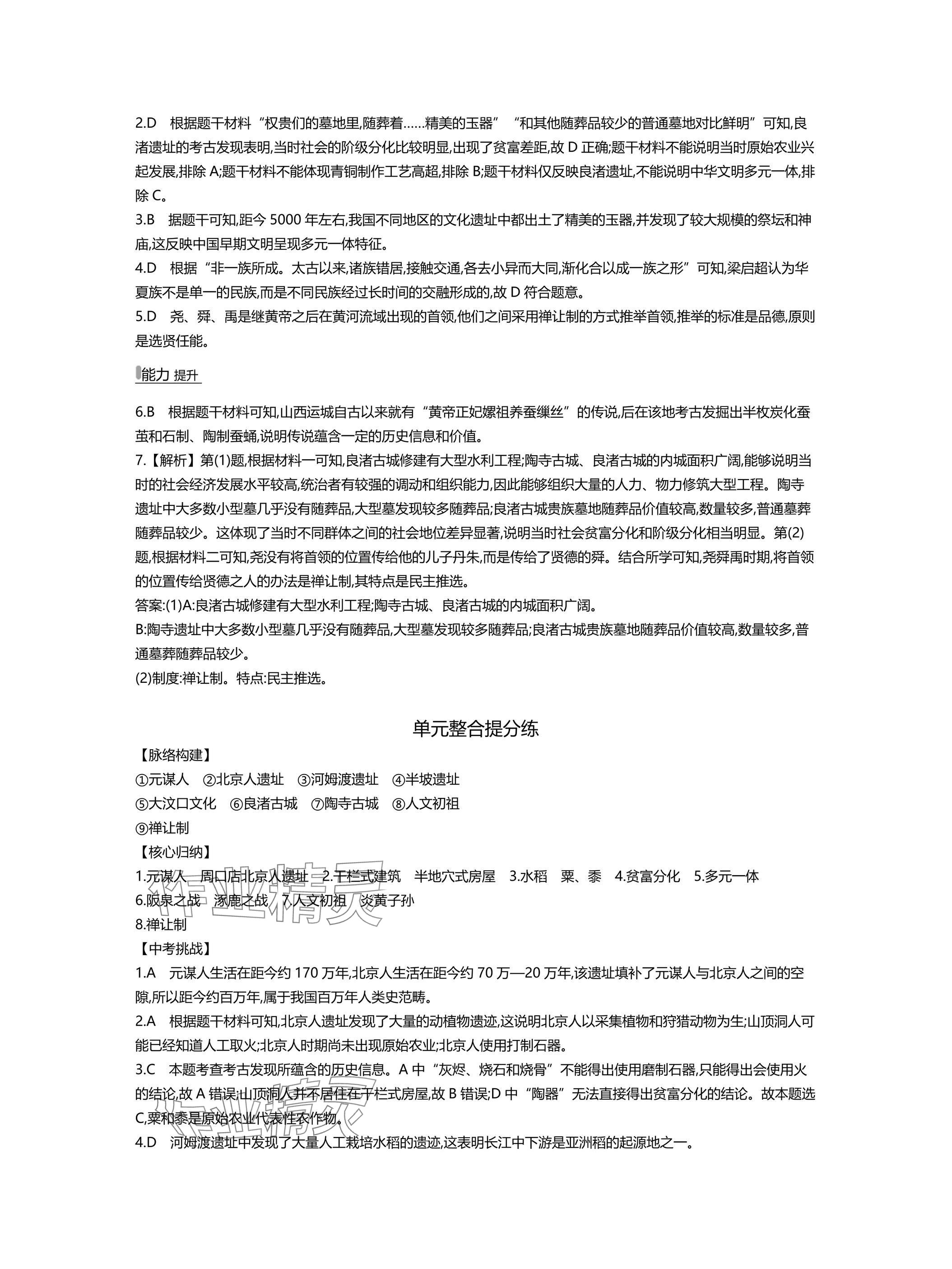 2025年世纪金榜百练百胜七年级历史上册人教版湖北专版 参考答案第3页