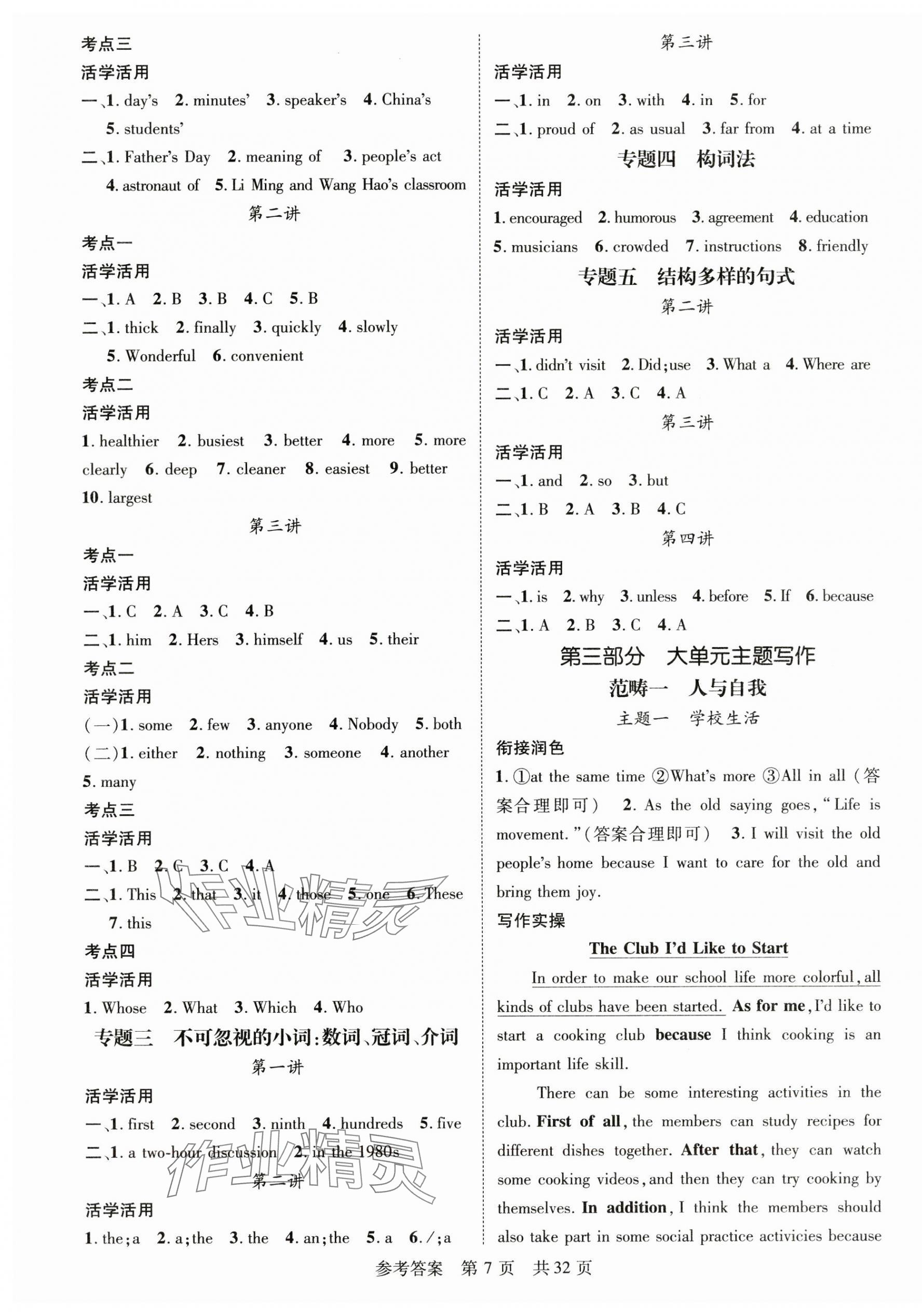 2025年鸿鹄志中考王英语广西专版 第7页