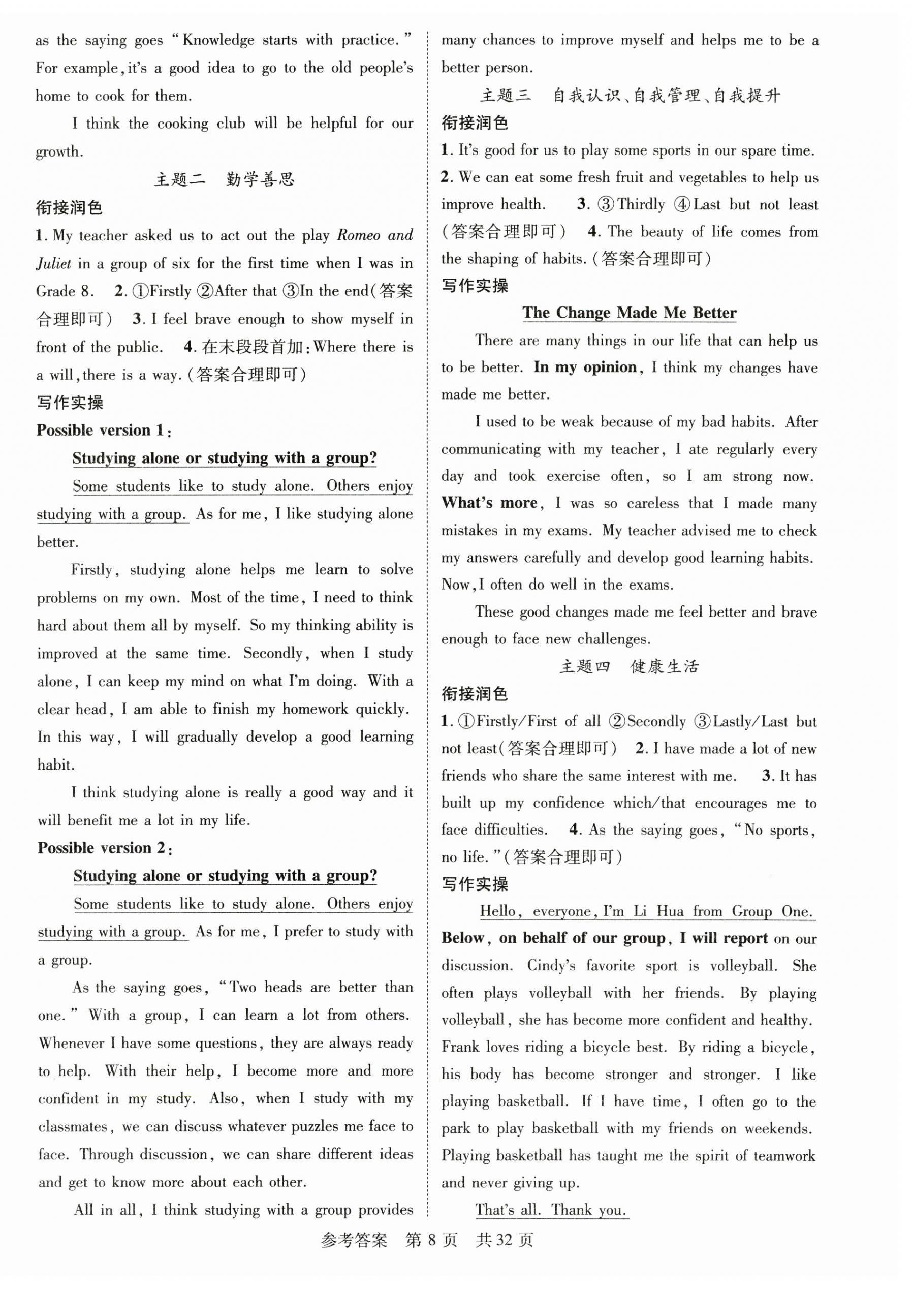 2025年鸿鹄志中考王英语广西专版 第8页