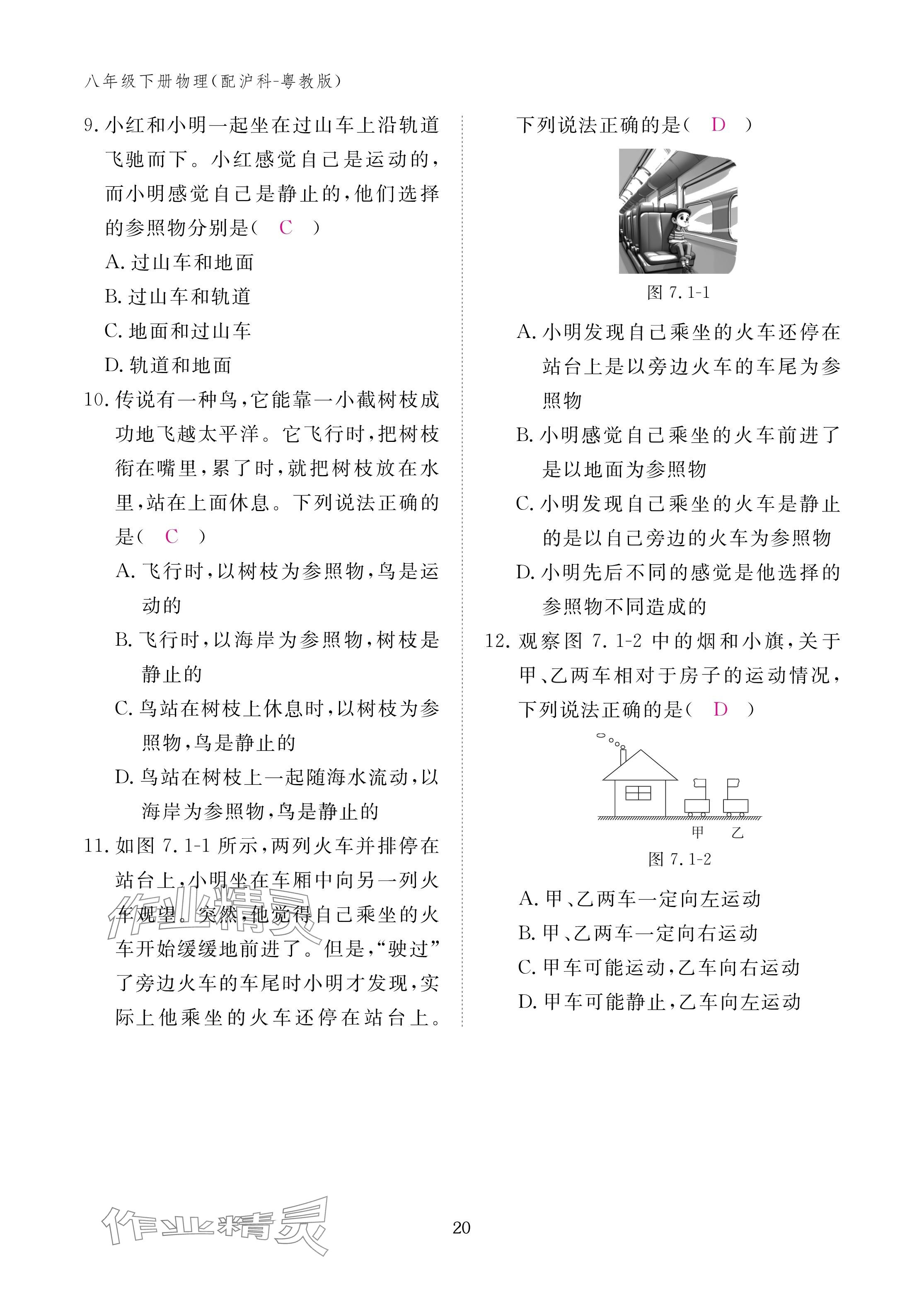 2025年作業(yè)本江西教育出版社八年級(jí)物理下冊(cè)滬粵版 參考答案第20頁(yè)