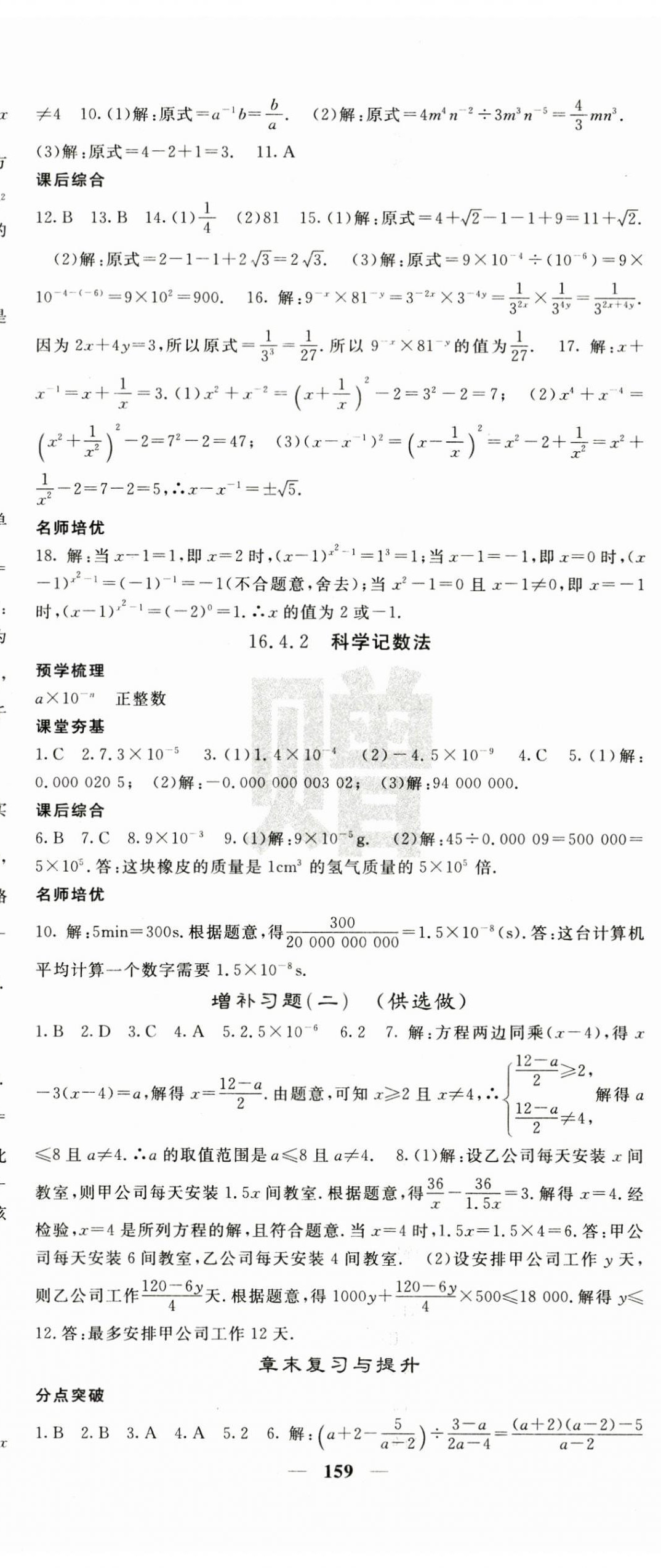 2024年名校課堂內外八年級數學下冊華師大版 第5頁