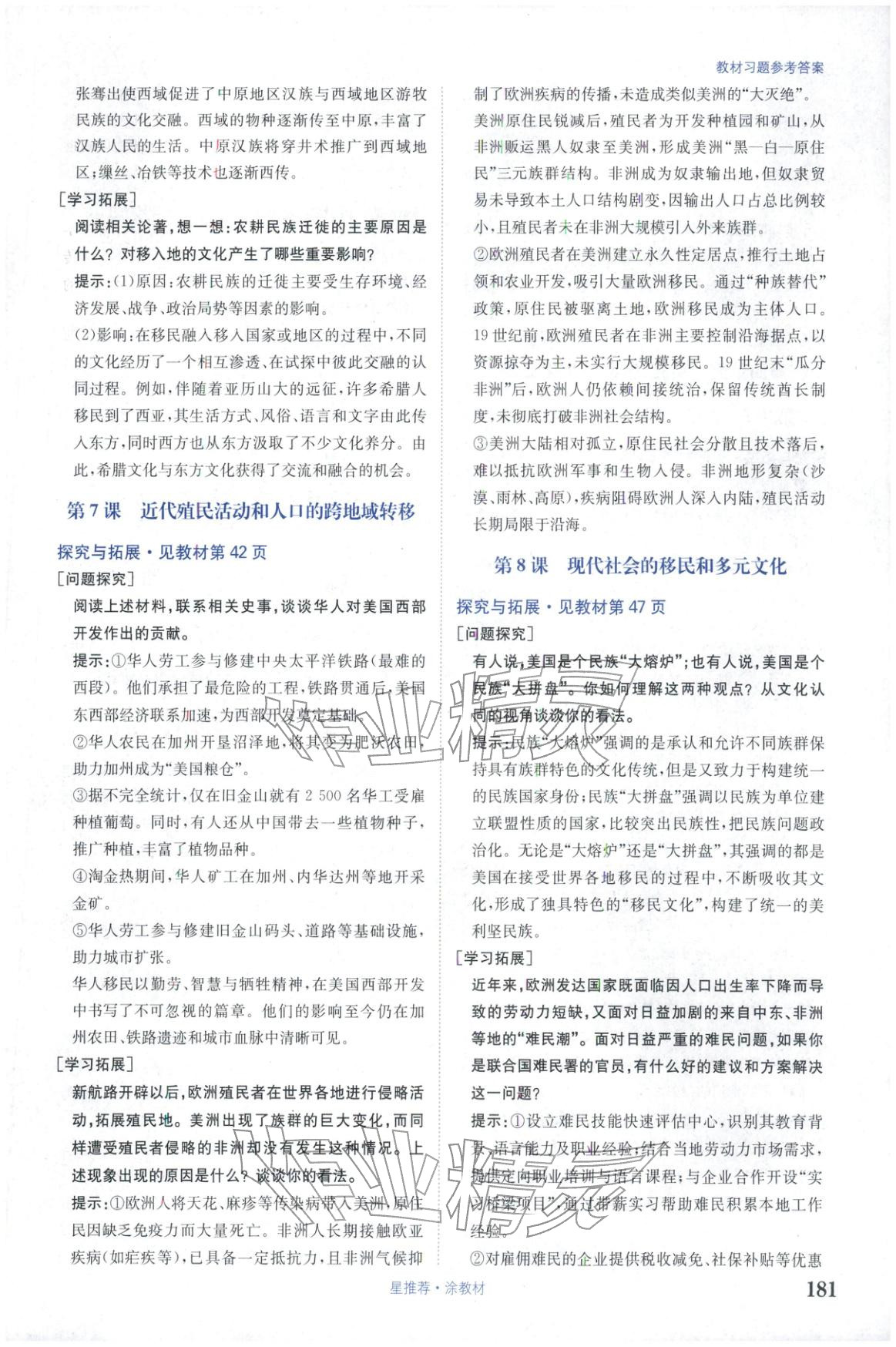 2025年星推薦涂教材高中歷史選擇性必修第三冊人教版&nbsp;第3頁