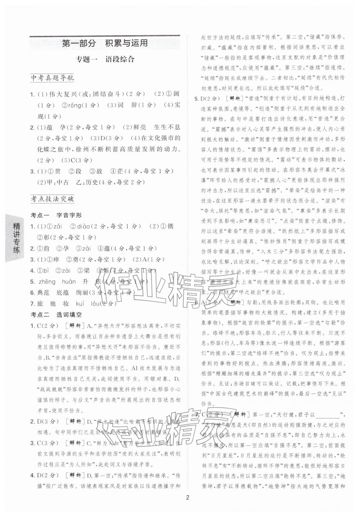2026年进学课课练中考复习语文中考&nbsp;参考答案第1页