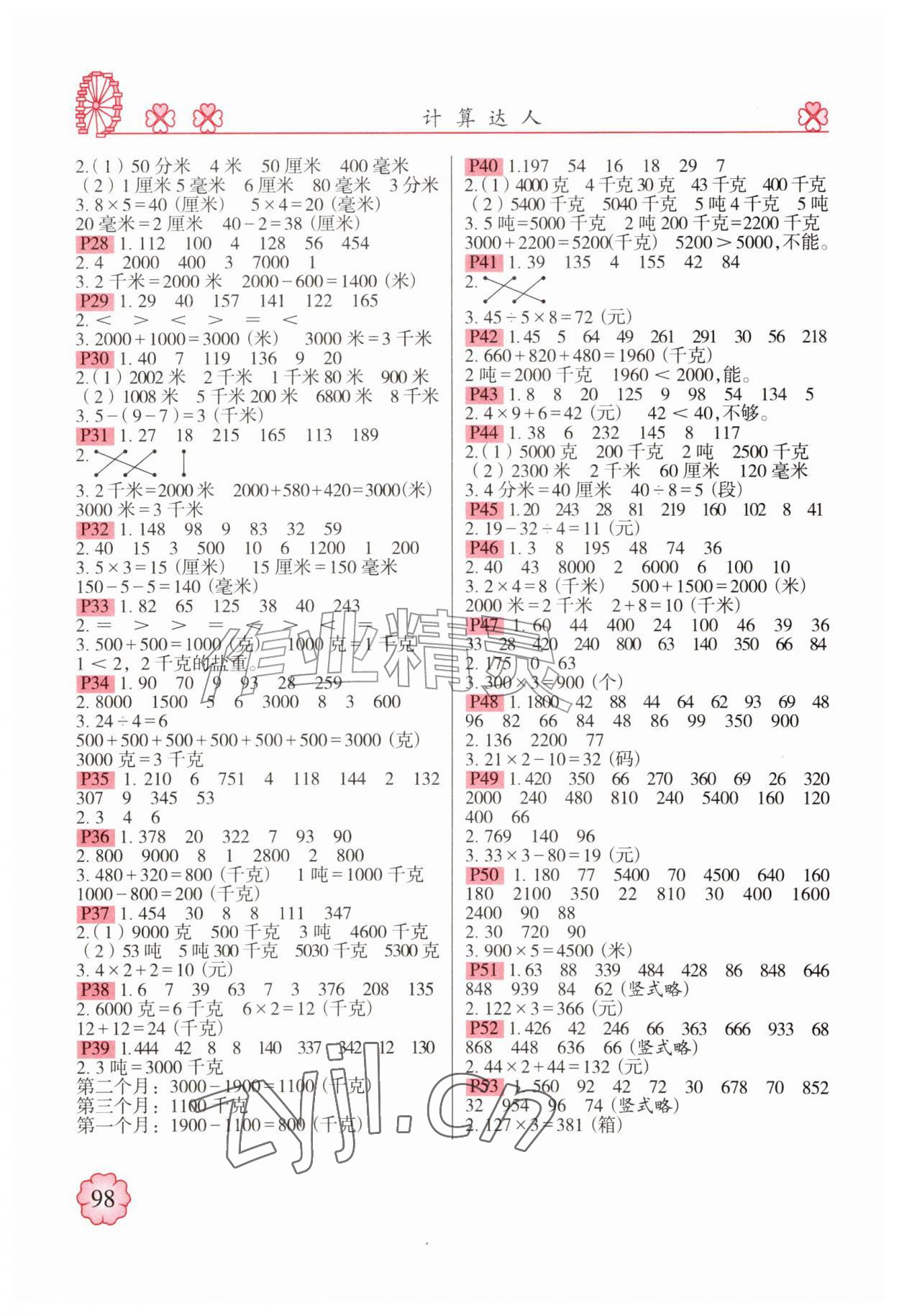 2026年一本好题计算达人三年级数学上册人教版&nbsp;第2页