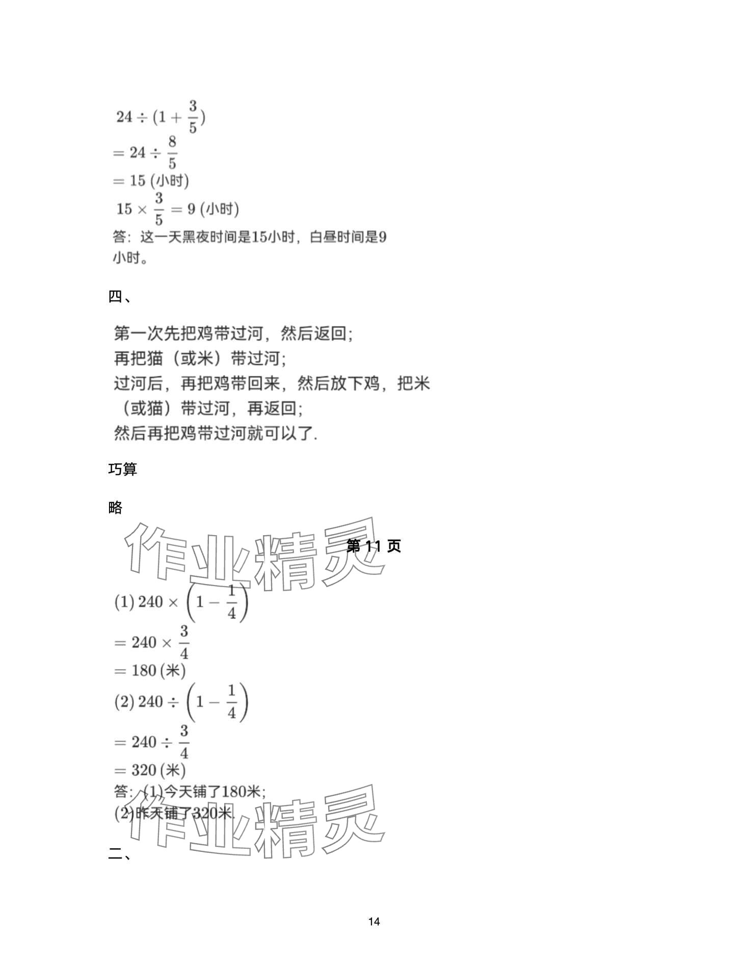 2024年快樂寒假甘肅文化出版社六年級數(shù)學(xué) 第14頁