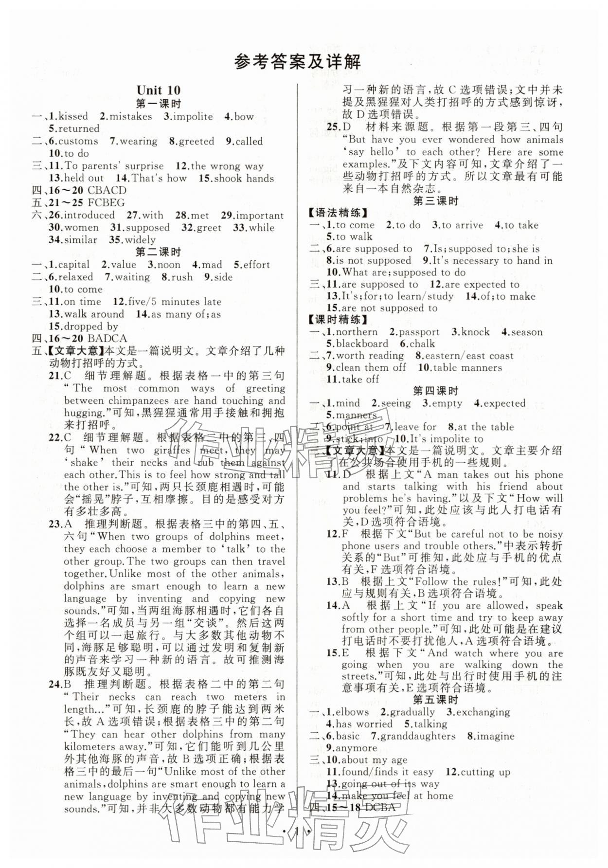 2026年黄冈金牌之路练闯考九年级英语下册人教版&nbsp;第1页