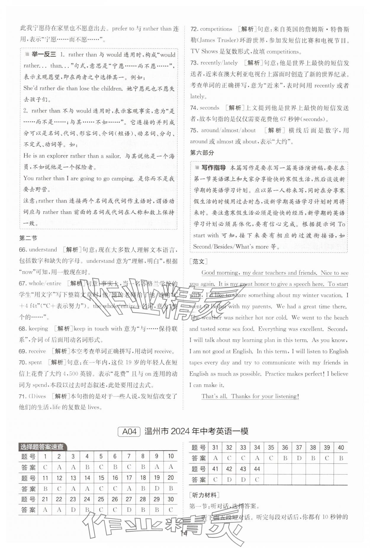 2025年春雨教育考必勝浙江省中考試卷精選英語 參考答案第14頁