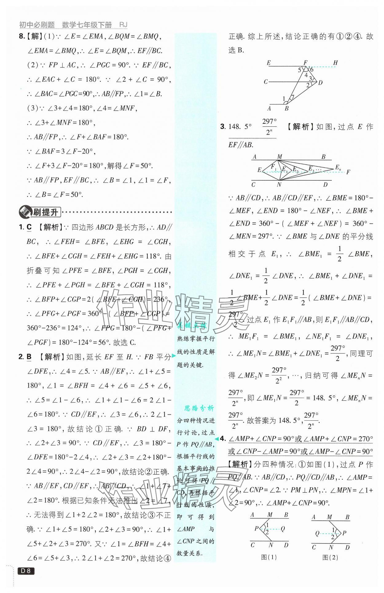 2025年初中必刷題七年級數(shù)學(xué)下冊人教版 第8頁