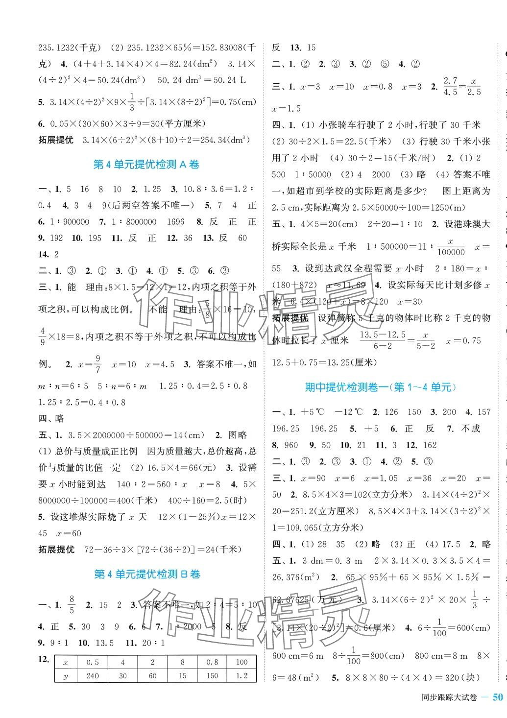 2024年同步跟蹤大試卷六年級(jí)數(shù)學(xué)下冊(cè)人教版 參考答案第3頁(yè)