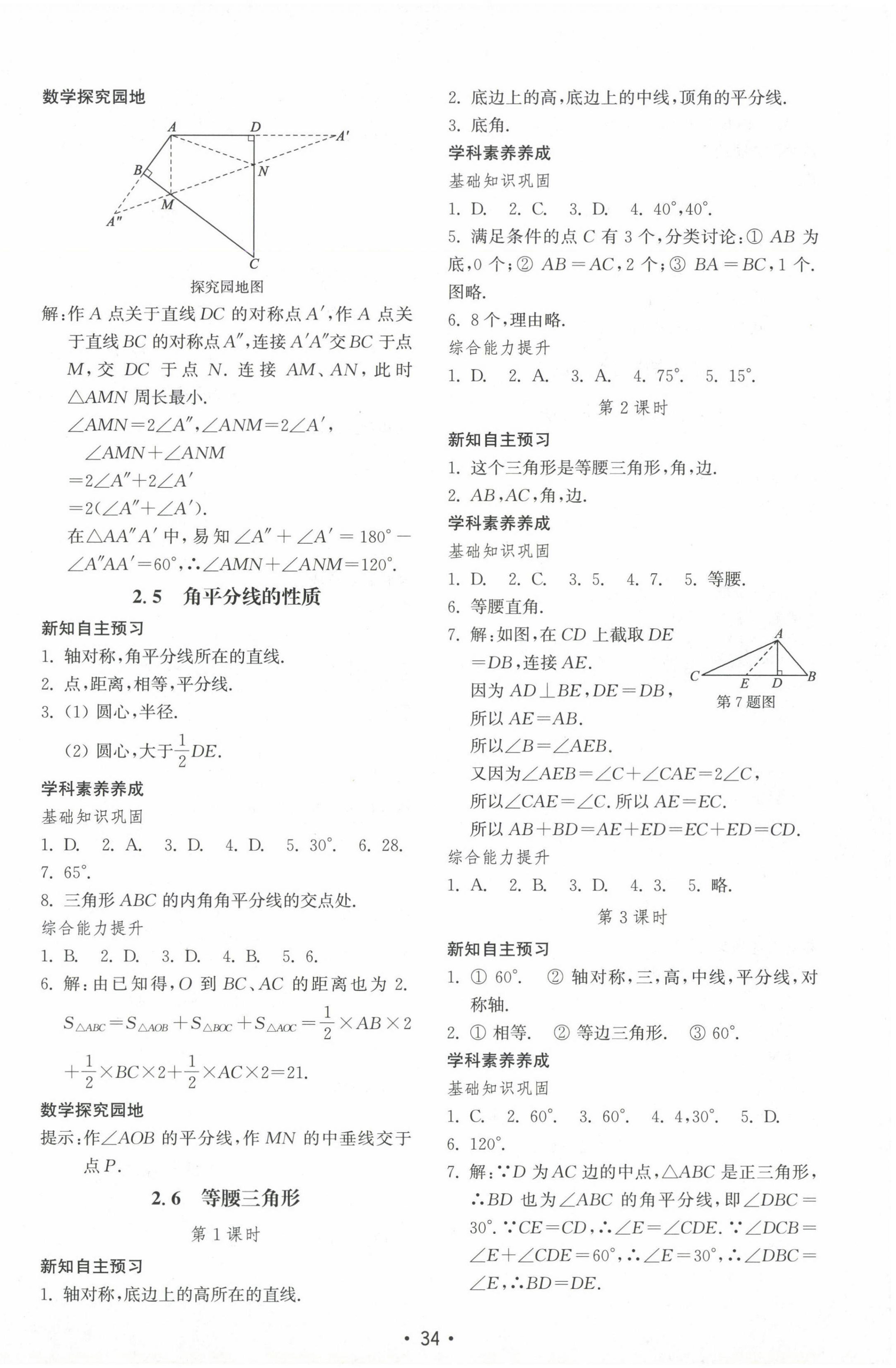 2024年初中基础训练山东教育出版社八年级数学上册青岛版 参考答案第6页