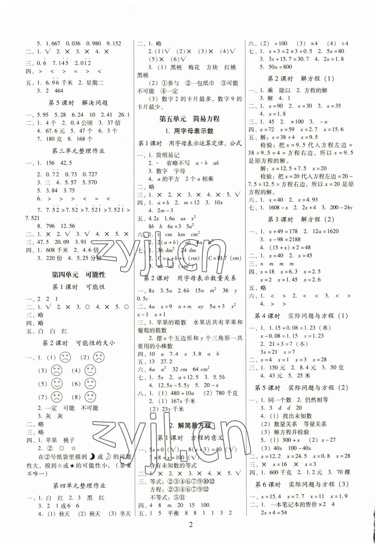 2023年云南师大附小一线名师提优作业五年级数学上册人教版 参考答案第2页