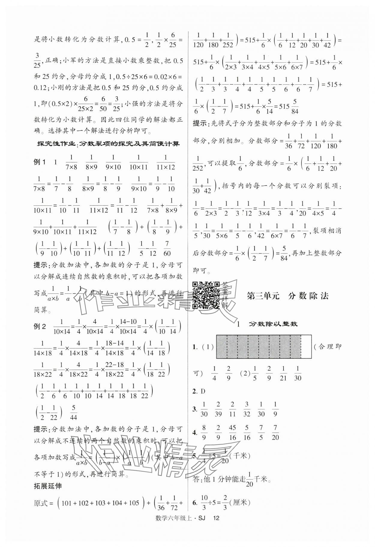 2024年经纶学典提高班六年级数学上册苏教版 第12页